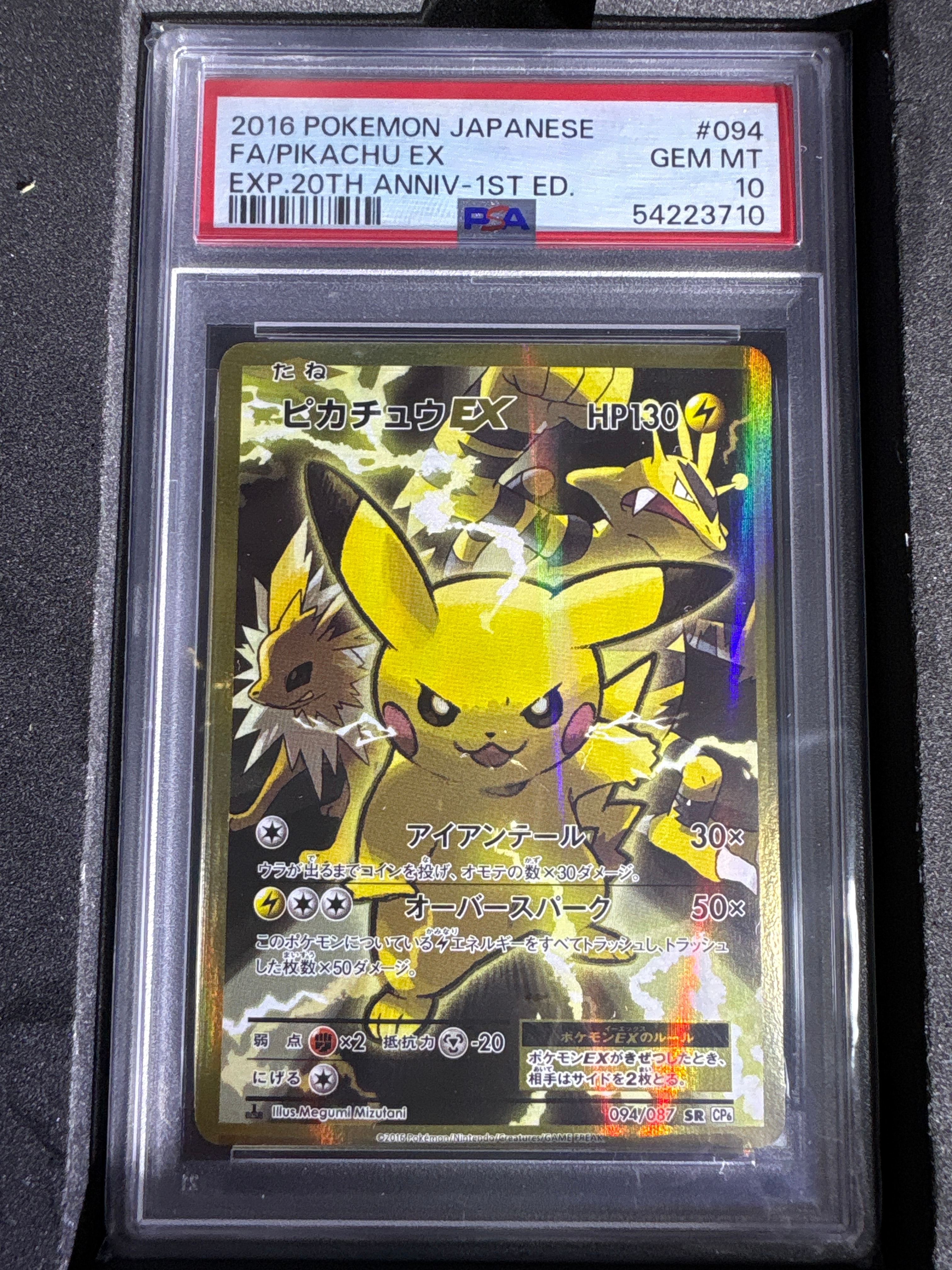 ピカチュウEX SR :1ED [CP6 094/087](コンセプトパック