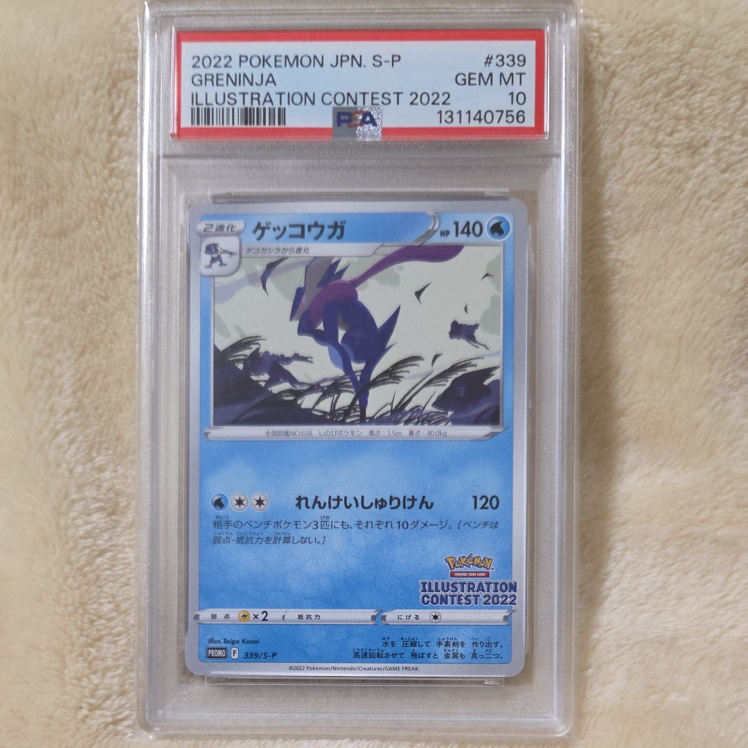 ゲッコウガ プロモ[PROMO339 S-P](プロモーションカード「ポケモンセンター・ポケモンストア・ポケモンセンターオンライン2000円以上購入特典」)