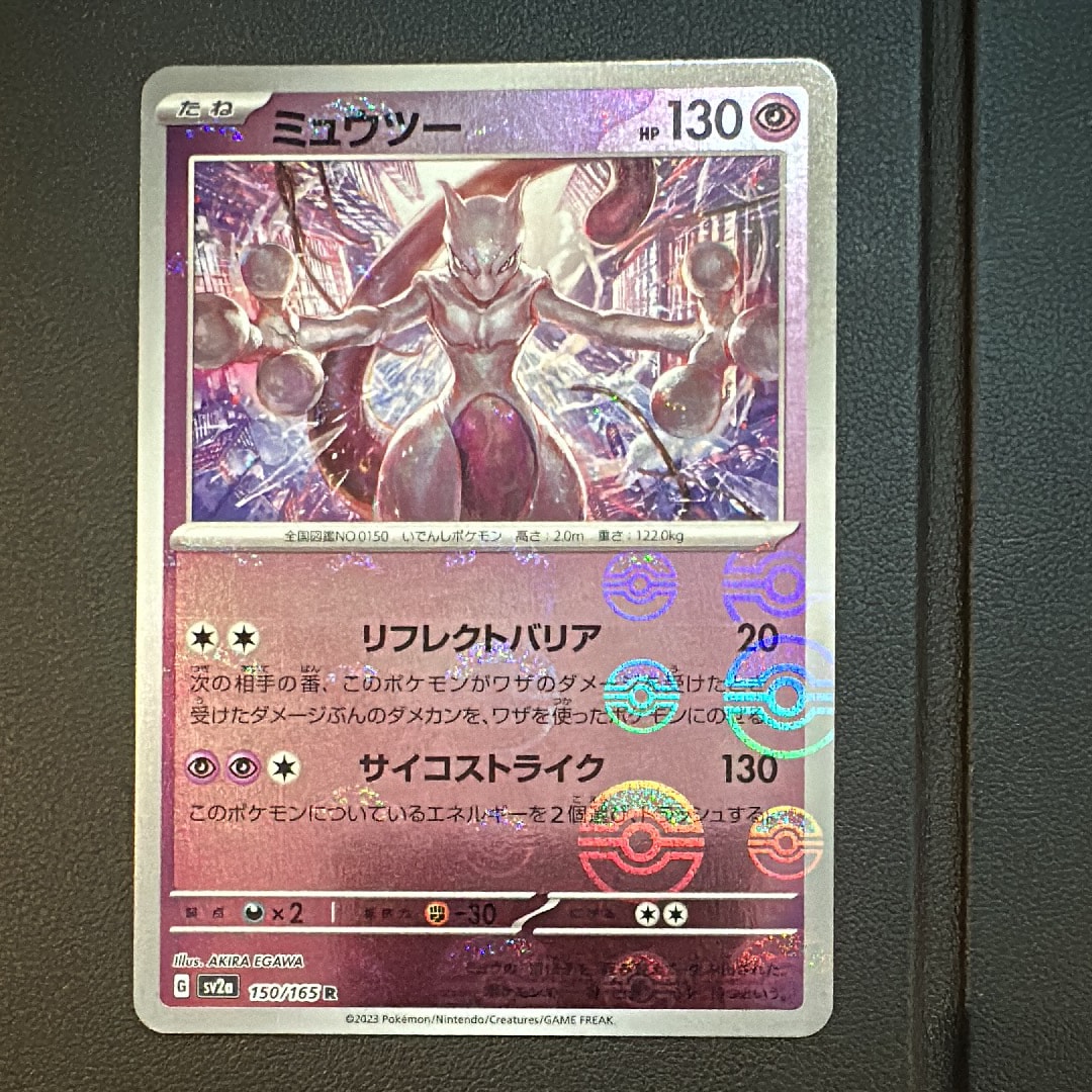 ミュウツー R: モンスターボールミラー[SV2a 150/165](強化拡張パック「ポケモンカード151」)