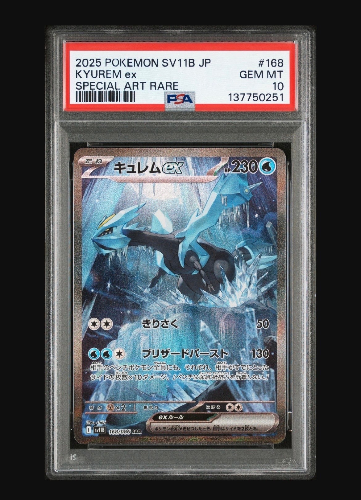 キュレムex SAR [SV11B 168/086](拡張パック「ブラックボルト」)