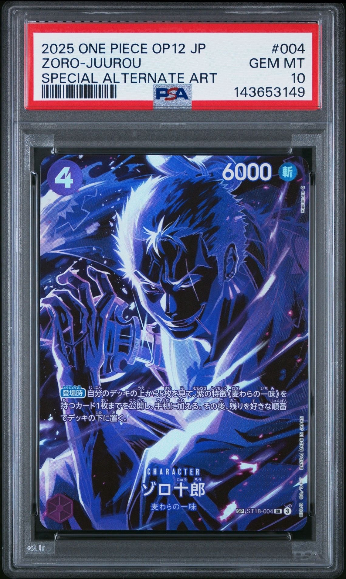 PSA10】ゾロ十郎 SR-SPC [ST18-004](ブースターパック「師弟の絆」) 1