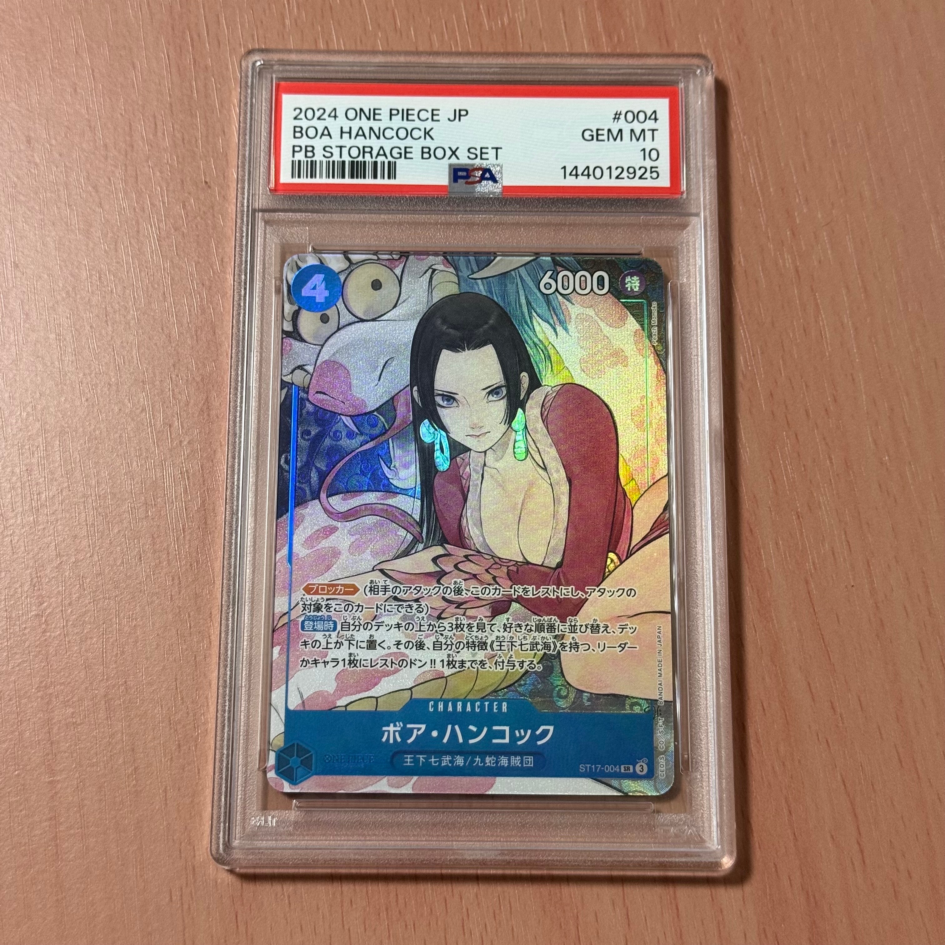 ボア・ハンコック SR [ST17-004](プレミアムブースター「ONE PIECE CARD THE BEST ストレージボックスセット」)