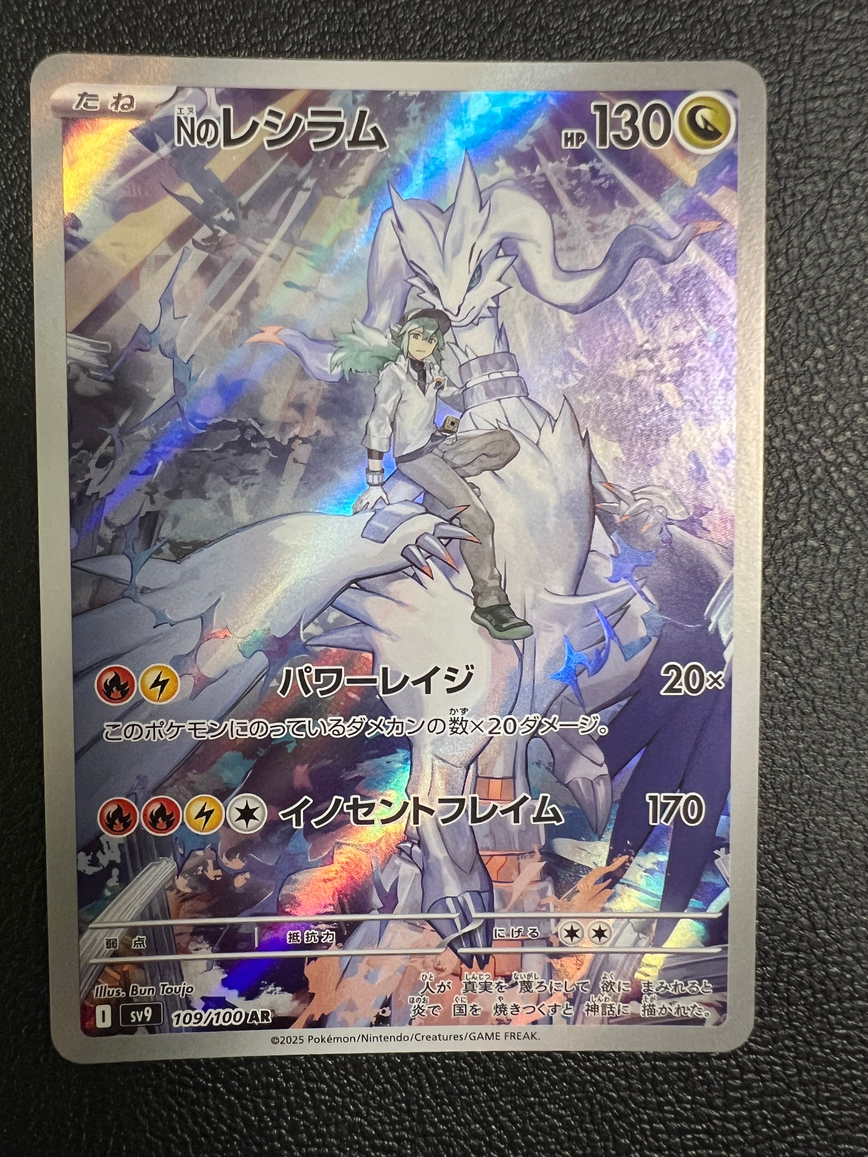 PSA10】Nのレシラム AR [SV9 109/100](拡張パック「バトルパートナーズ