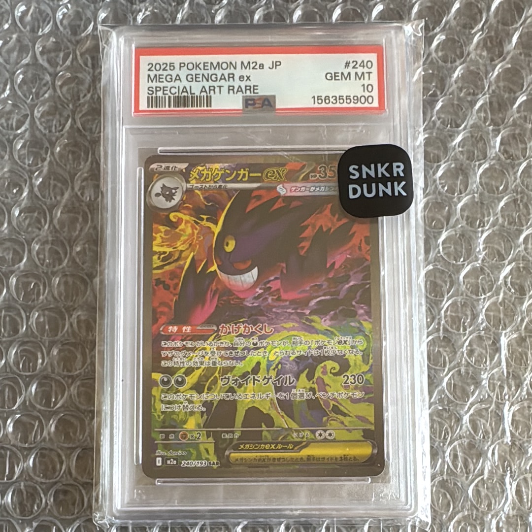 メガゲンガーex SAR [M2a 240/193](ハイクラスパック「MEGAドリームex