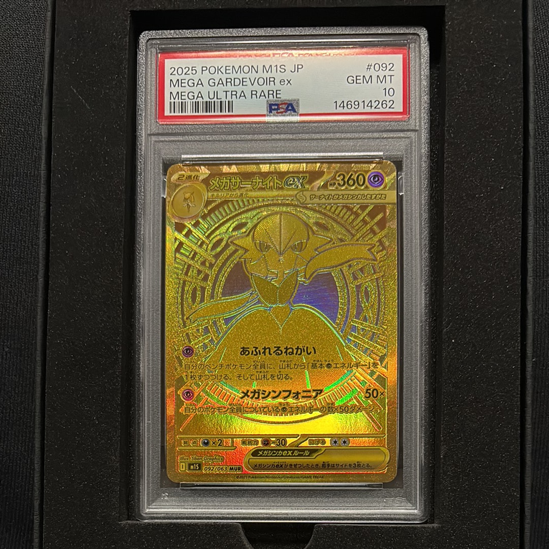 PSA10メガサーナイトex メガサーナイトex MUR M1S 092/063 メガ 