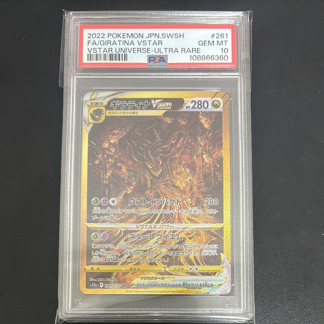 ギラティナVSTAR UR[s12a 261/172](ハイクラスパック「VSTARユニバース」)
