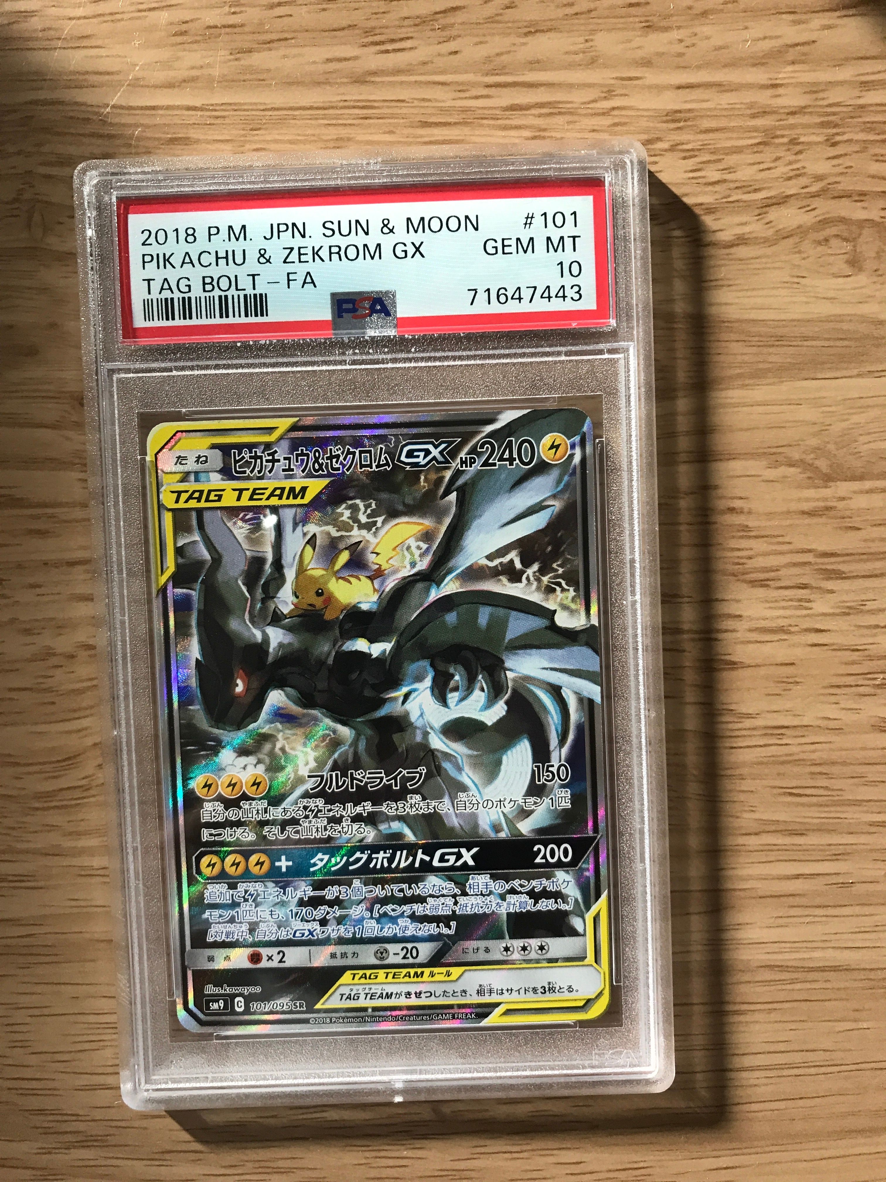 ピカチュウ&ゼクロムGX SR: SA [SM9 101/095](拡張パック「タッグボルト」)