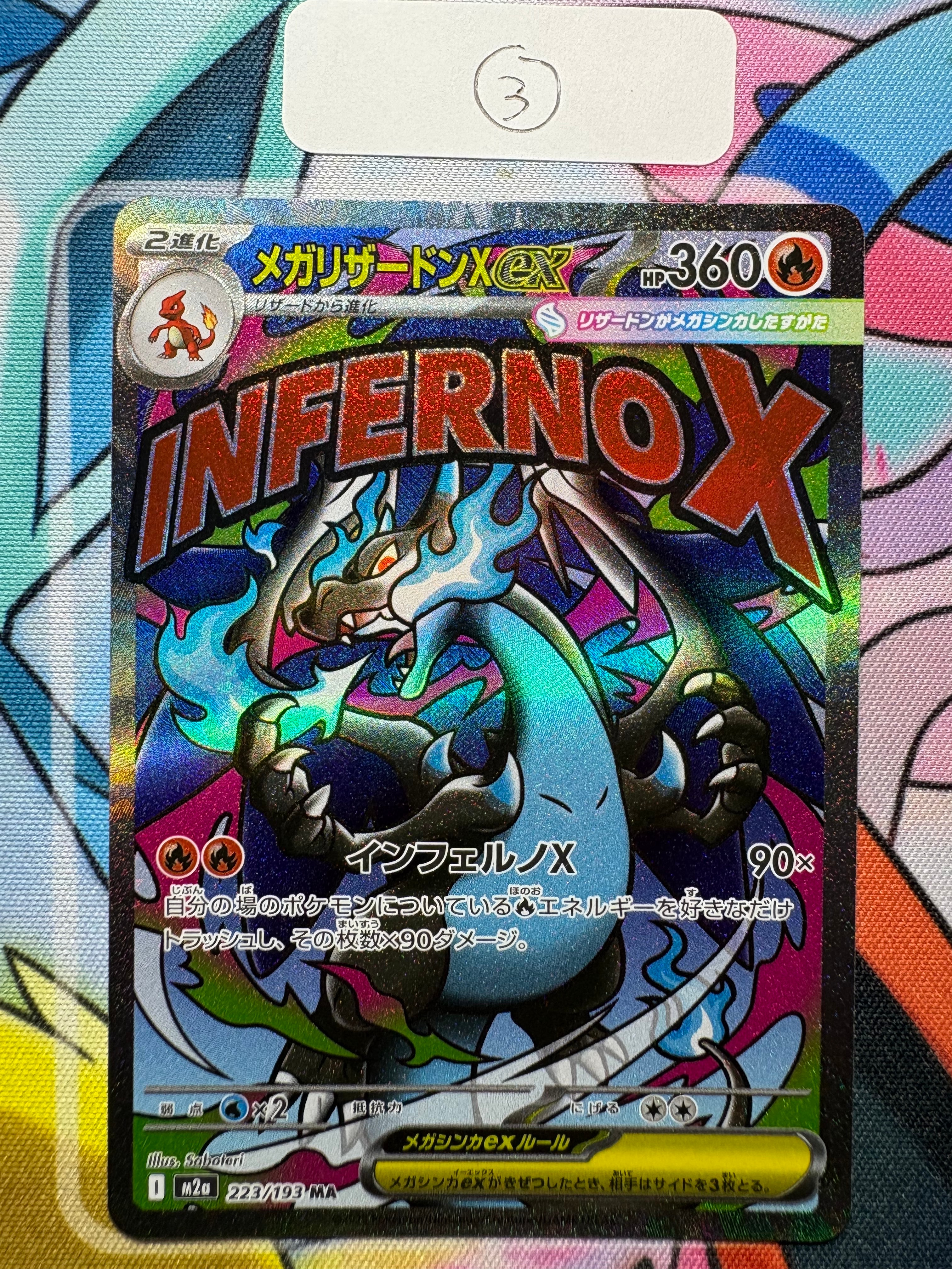 メガリザードンXex MA [M2a 223/193](ハイクラスパック「MEGAドリームex」)