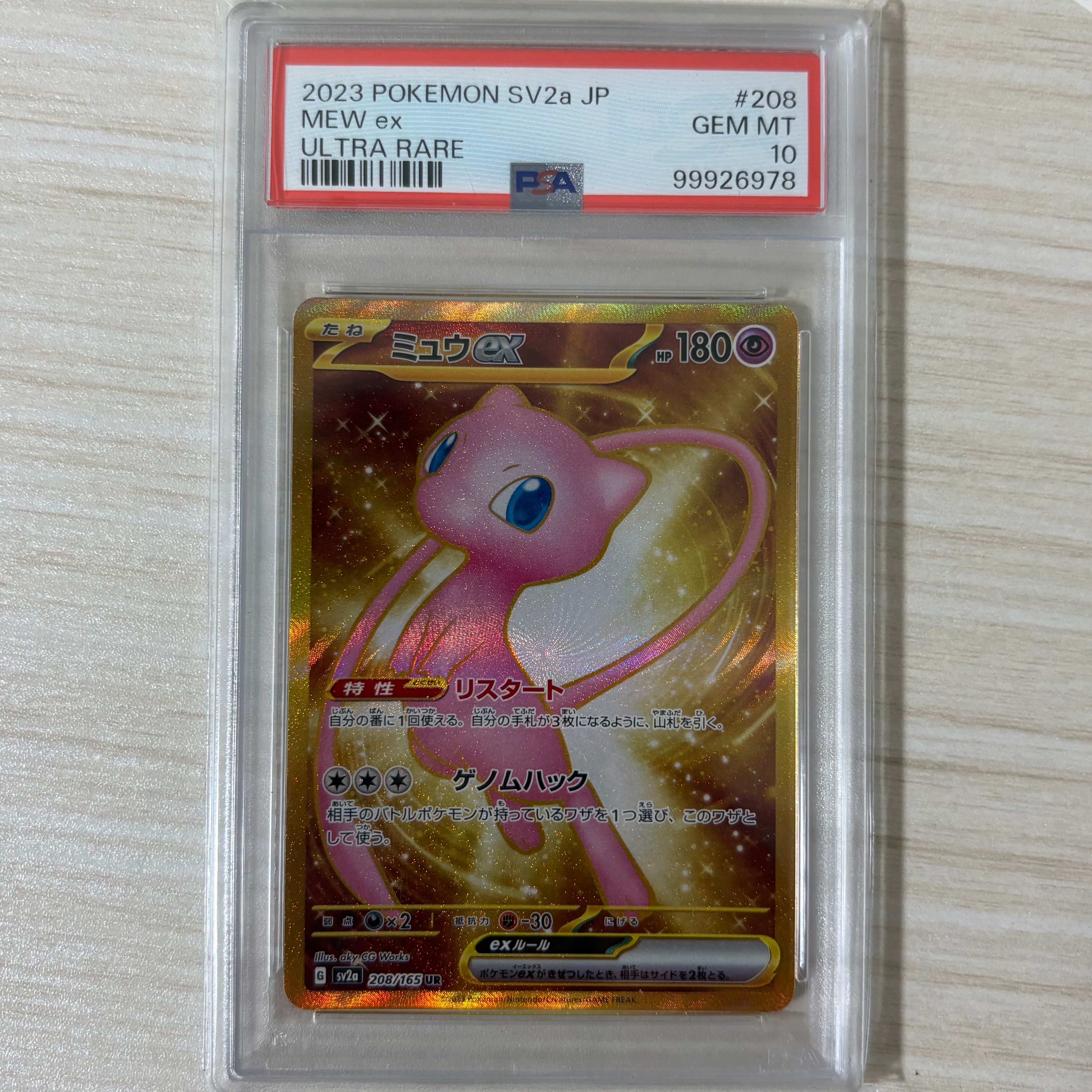 ミュウex UR[SV2a 208/165](強化拡張パック「ポケモンカード151」)