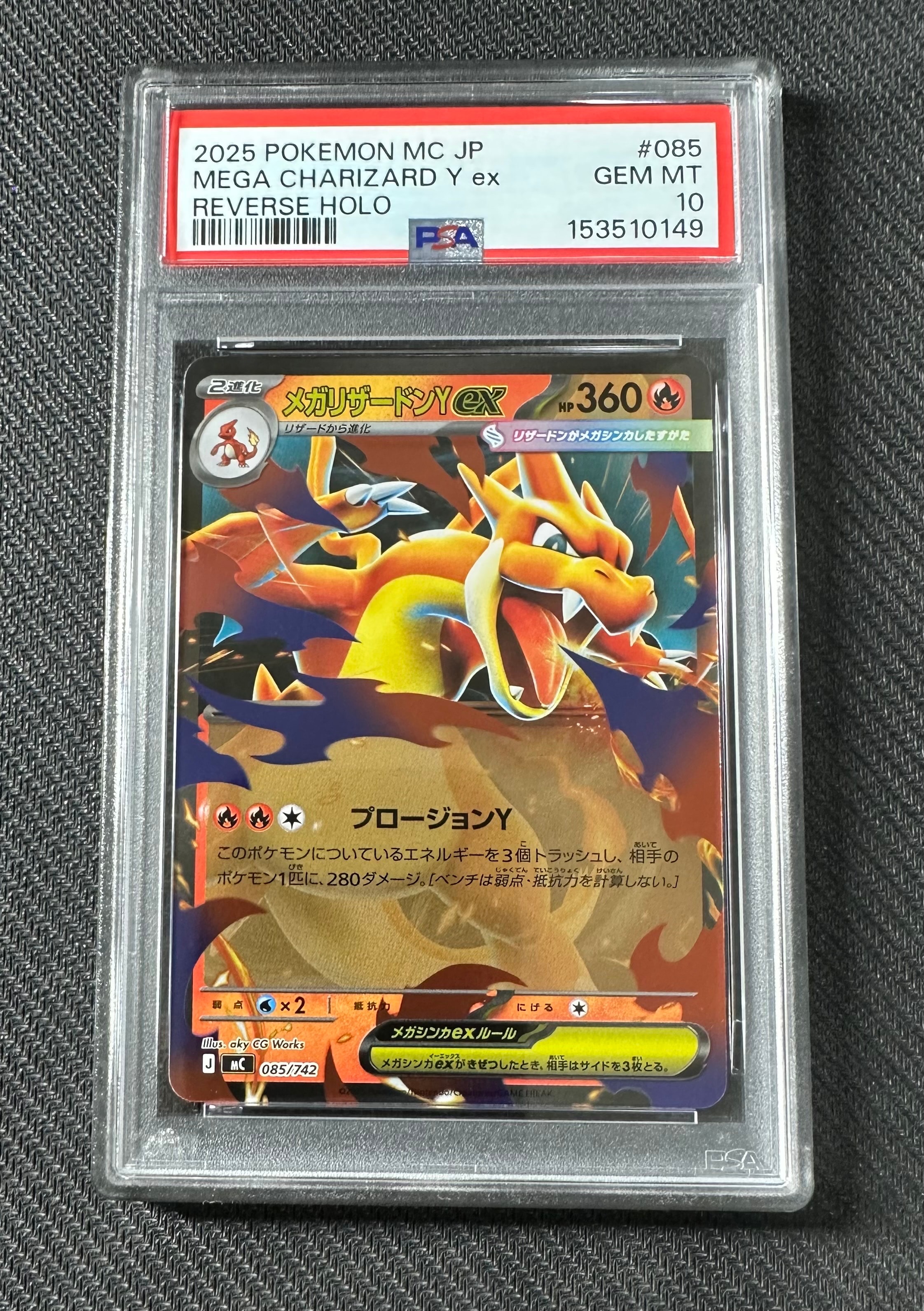 メガリザードンYex :ミラー [MC 085/742](スタートデッキ100「バトルコレクション」)