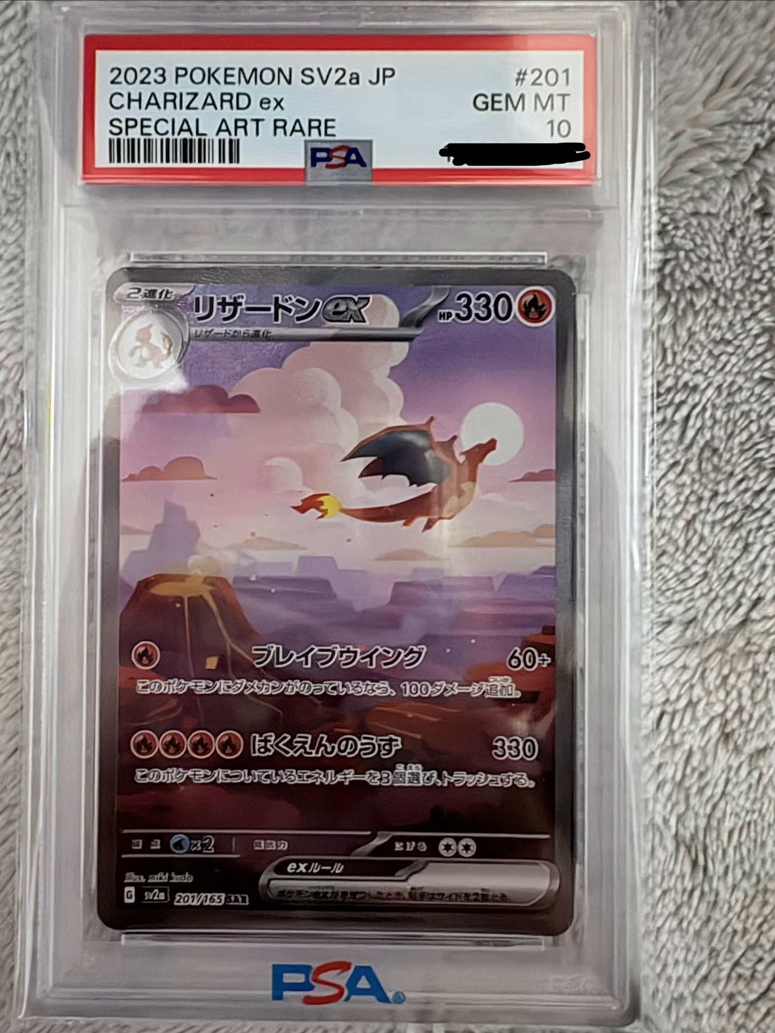 リザードンex SAR [SV2a 201/165](強化拡張パック「ポケモンカード151」)