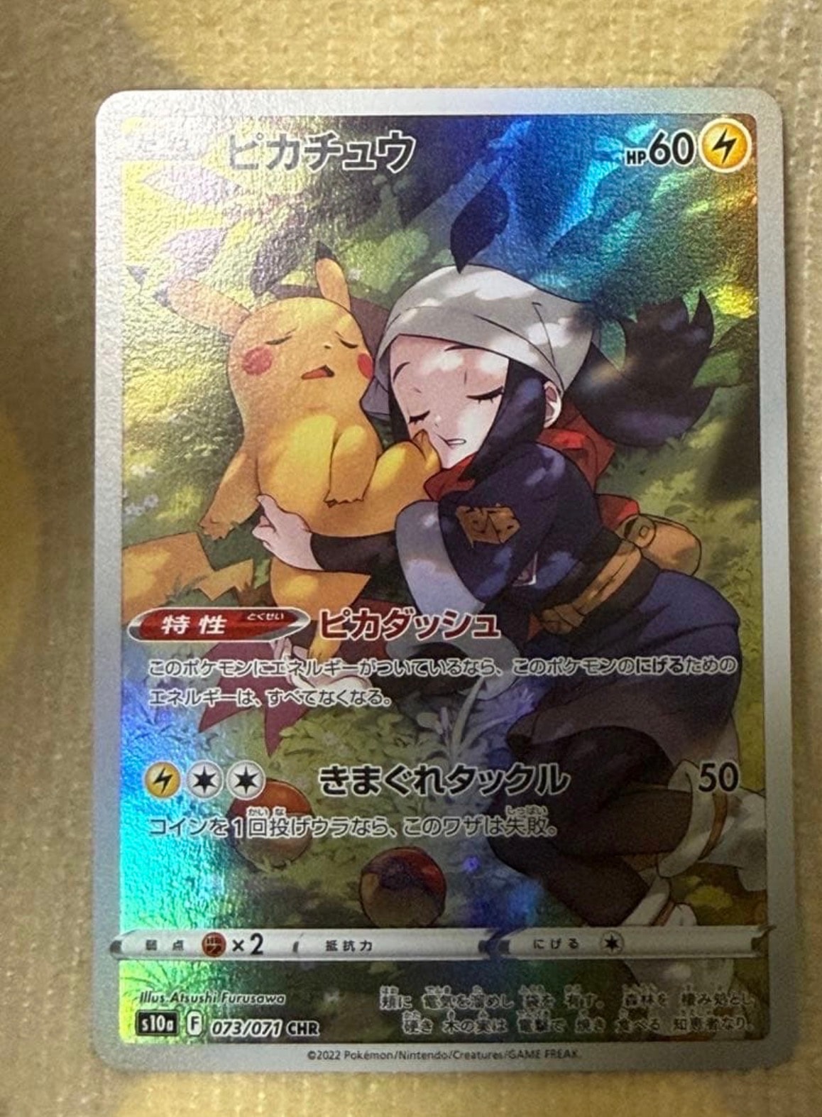 ピカチュウ CHR[S10a 073/071](強化拡張パック「ダークファンタズマ