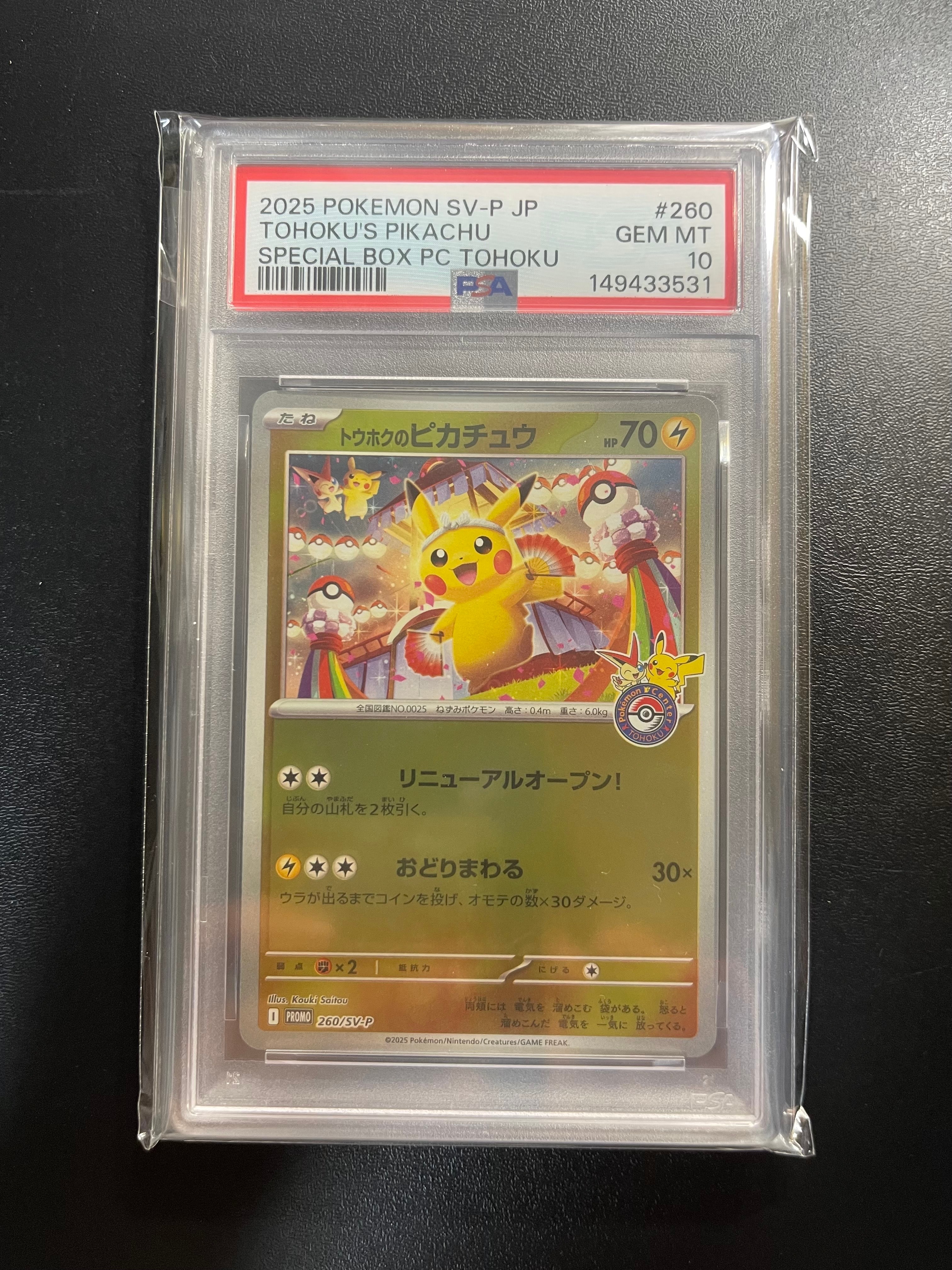 トウホクのピカチュウ P [SV-P 260](スペシャルBOX「ポケモンセンタートウホク」)