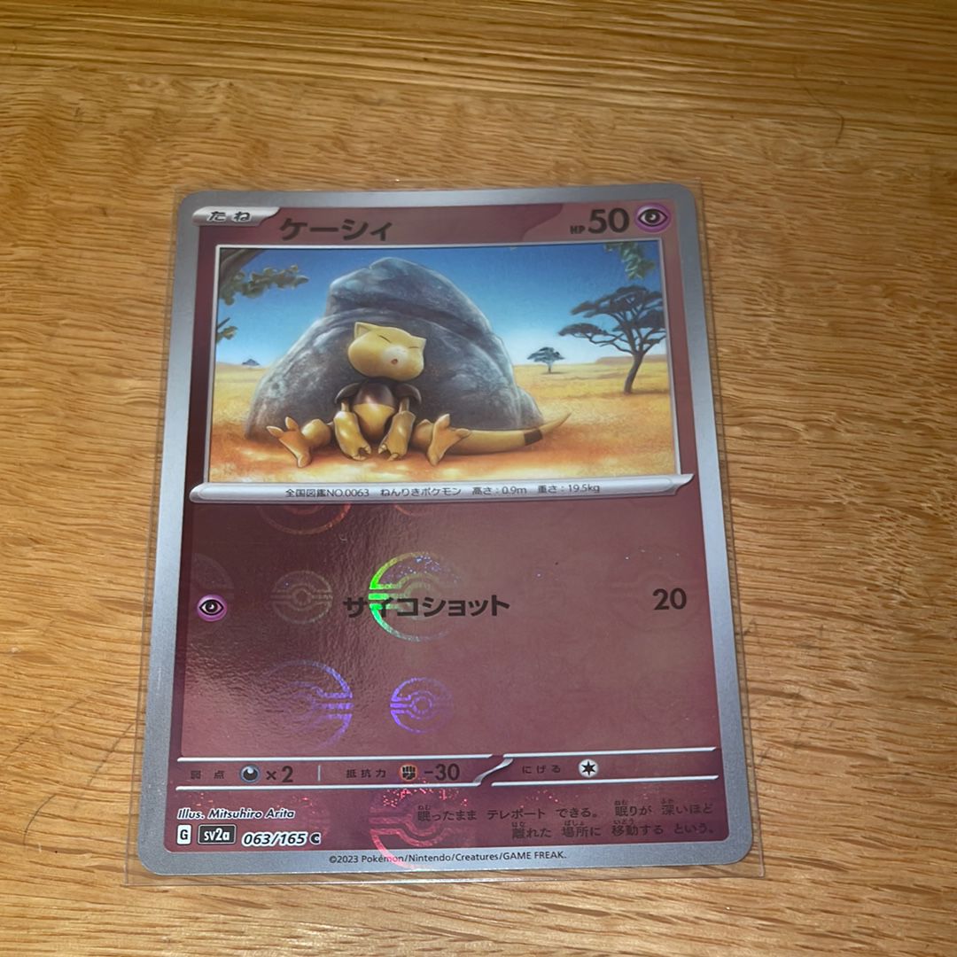 ケーシィ C: モンスターボールミラー[SV2a 063/165](強化拡張パック「ポケモンカード151」)