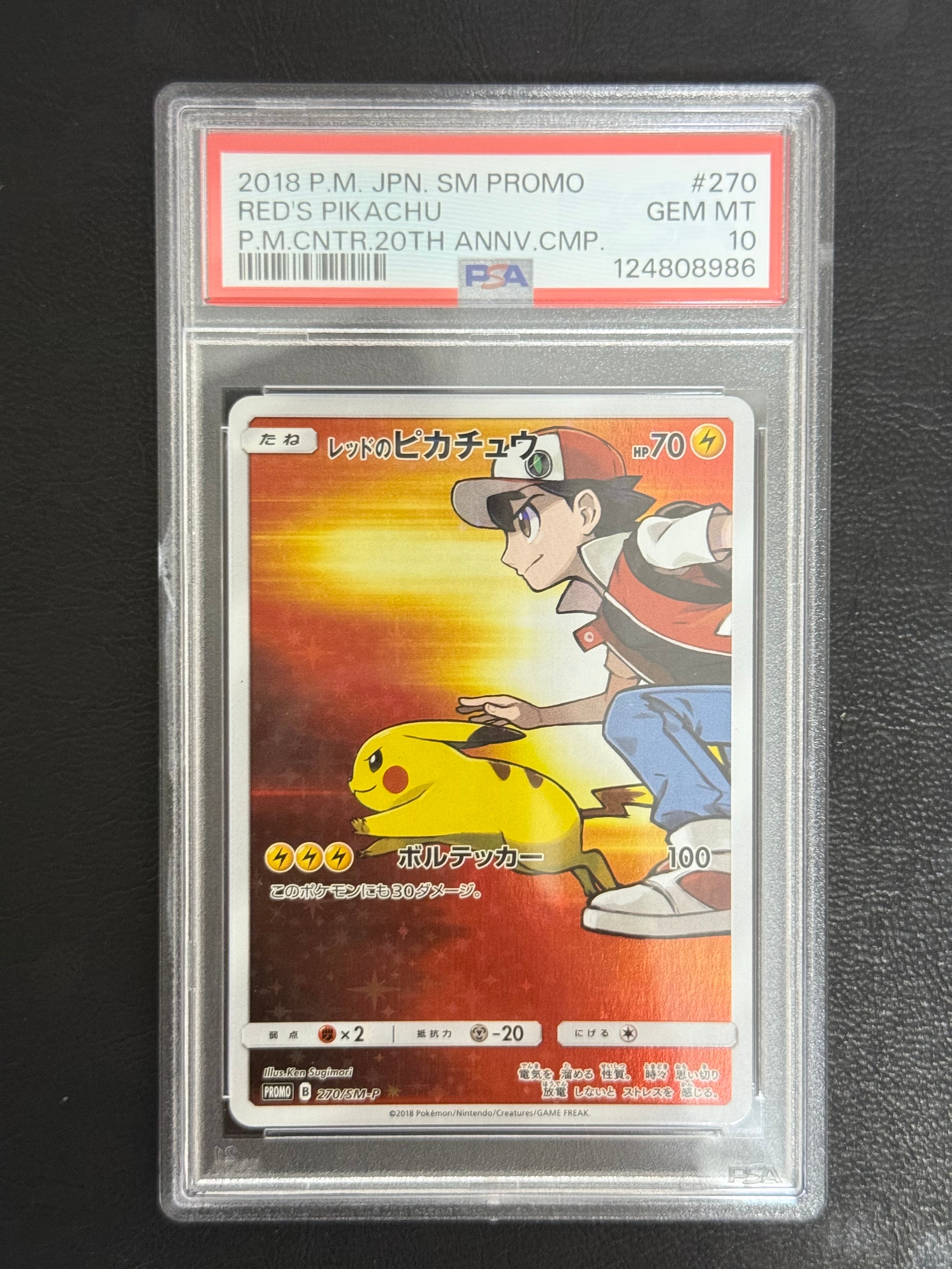 レッドのピカチュウ: プロモ[SM-P 270](プロモーションカード「SM-P」)