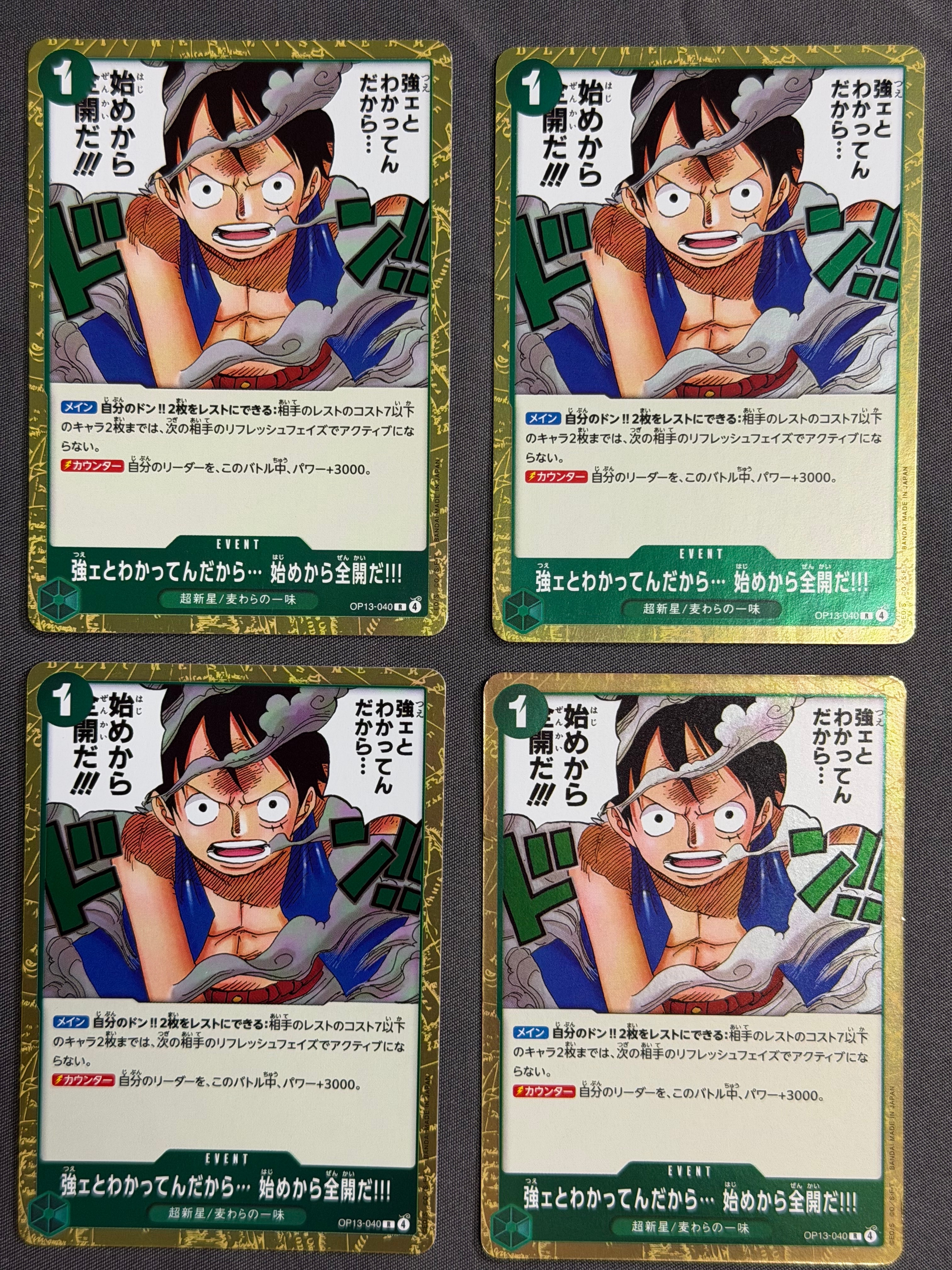 強ェとわかってんだから... 始めから全開だ!!! R [OP13-040](ブースターパック「受け継がれる意志」)