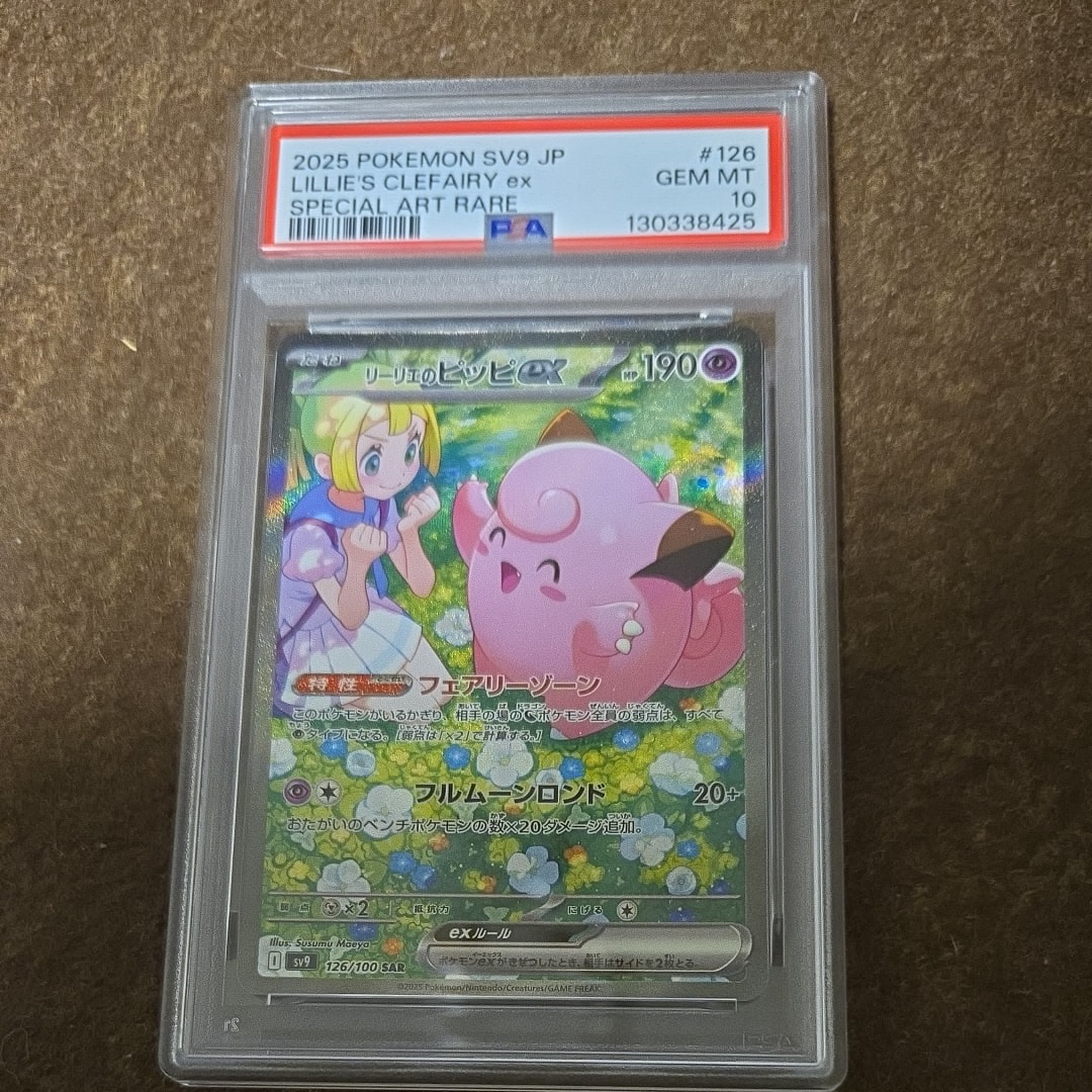 リーリエのピッピex SAR [SV9 126/100](拡張パック「バトルパートナーズ」)