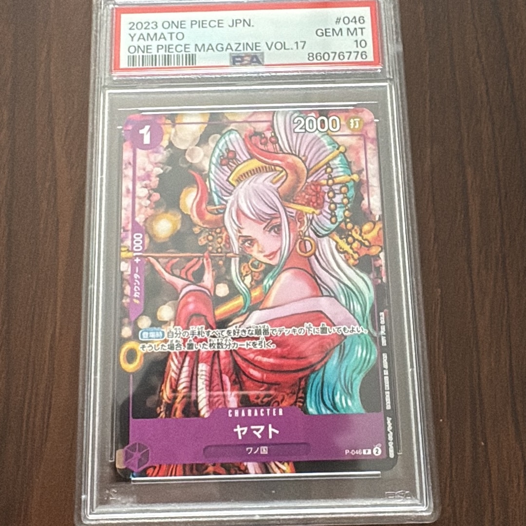 ヤマト P [P-046] (ONE PIECE magazine Vol.17)通販・買取・相場｜スニダン