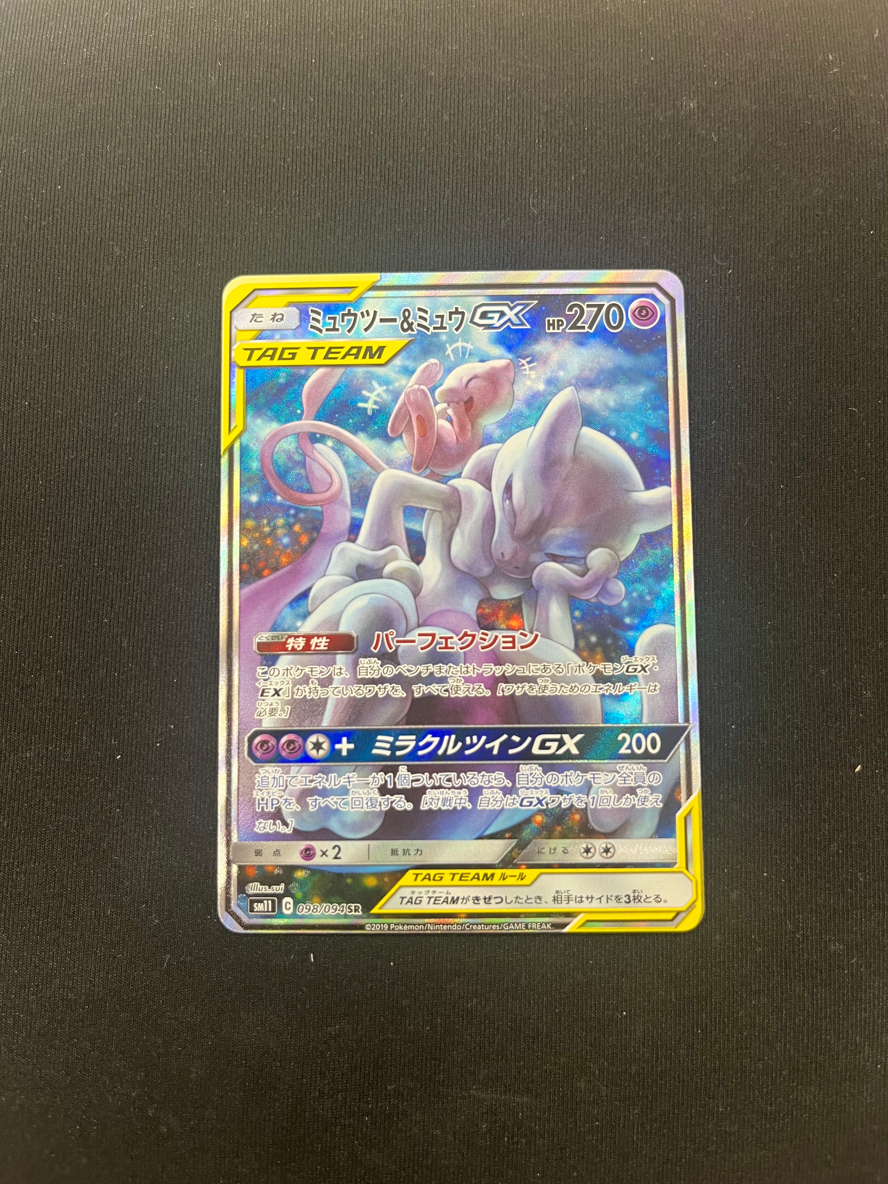 ミュウツー&ミュウGX SR: SA[SM11 098/094](拡張パック「ミラクルツイン」)