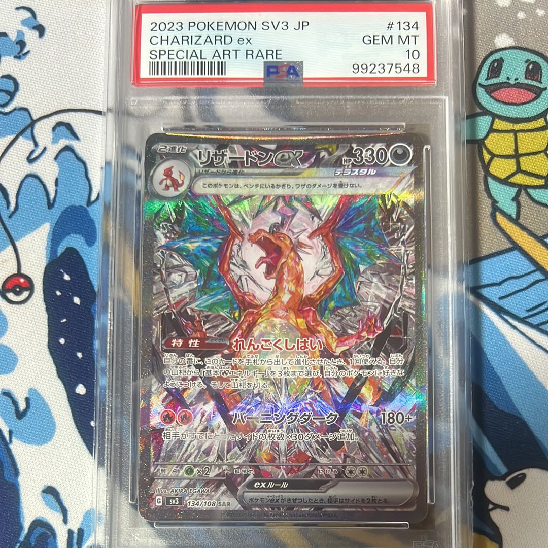 リザードンex SAR[SV3 134/108](拡張パック「黒炎の支配者」)