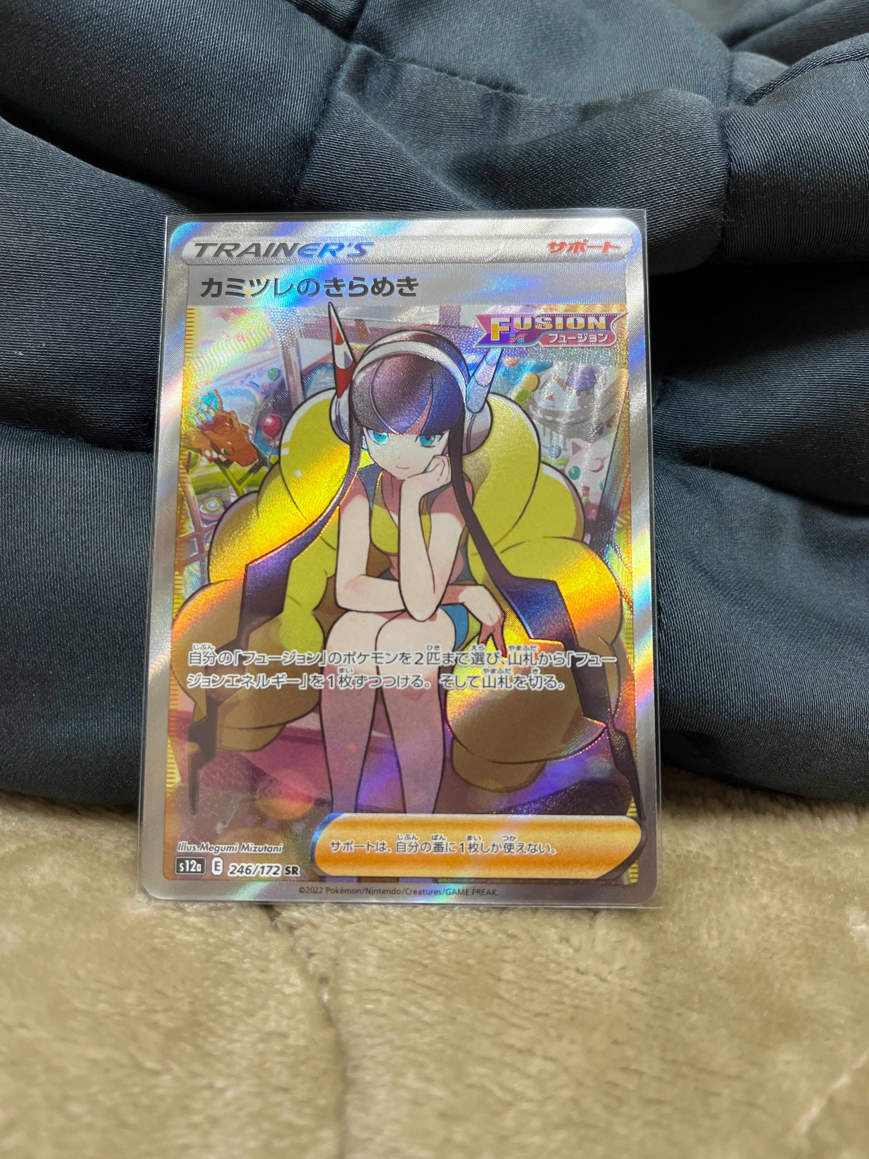 カミツレのきらめき SR[s12a 246/172](ハイクラスパック「VSTARユニバース」)