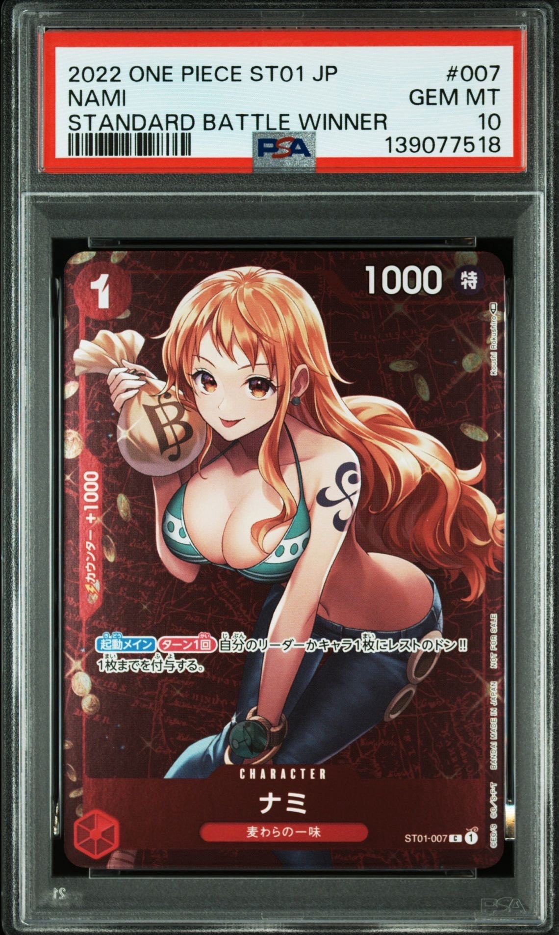 ナミ P [ST01-007]  (スタンダードバトル 優勝記念品)