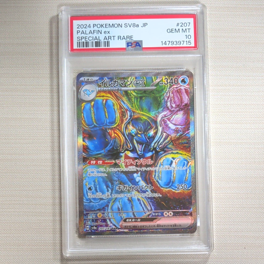 Palafin ex SAR [SV8a 207/187](High Class Pack "Terastal Festival ex")