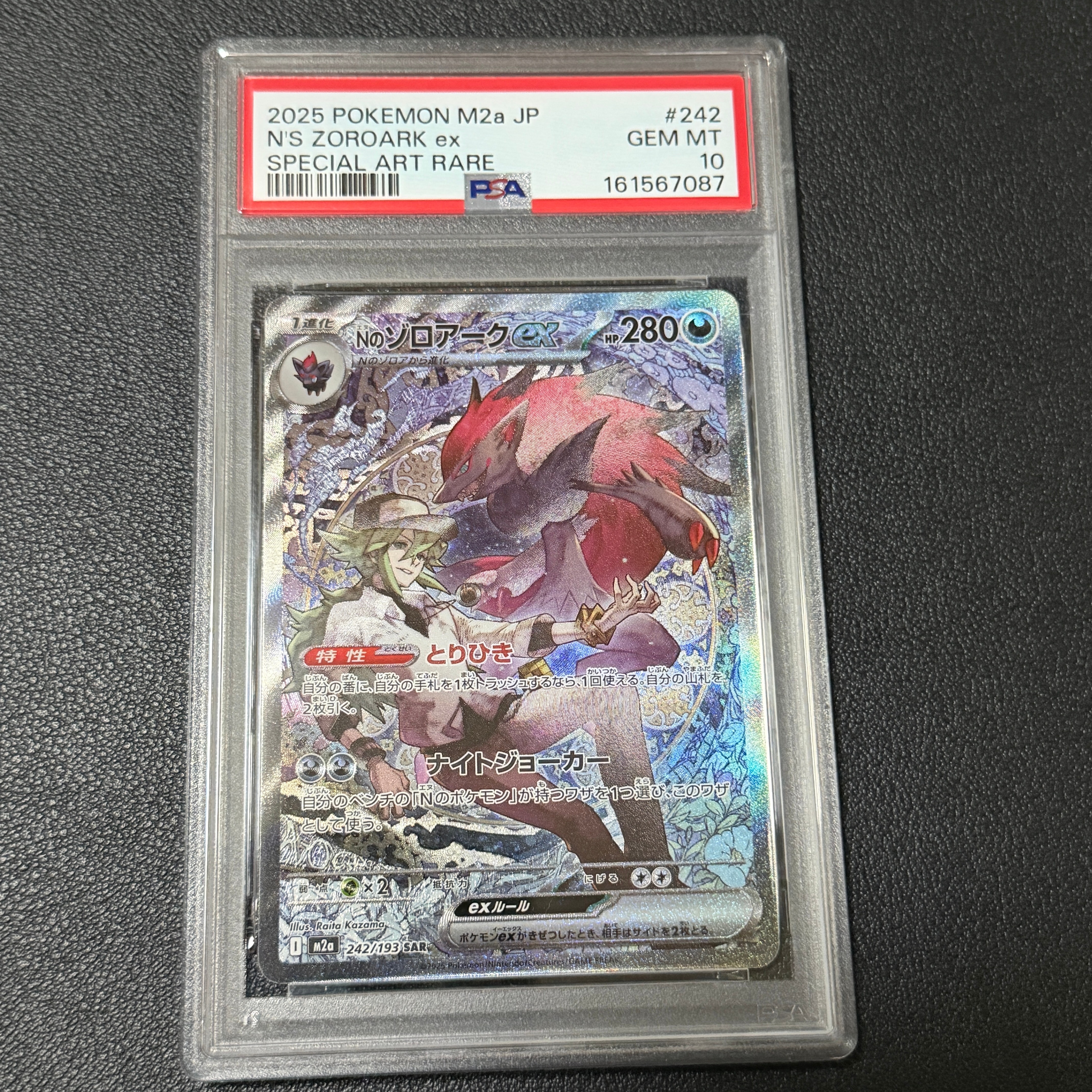 Nのゾロアークex SAR [M2a 242/193](ハイクラスパック「MEGAドリームex」)