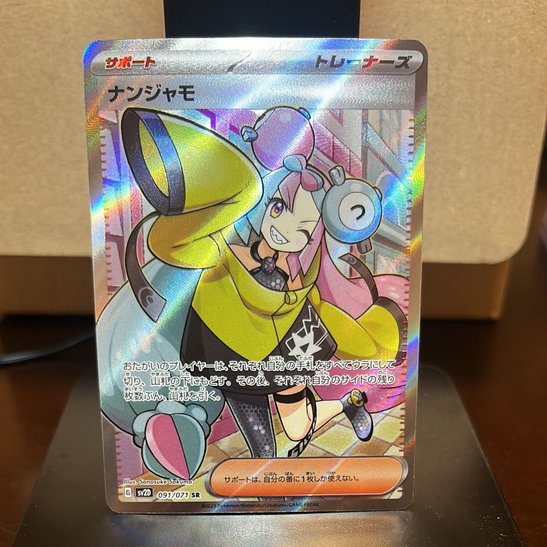 ナンジャモ SR[SV2D 091/071](拡張パック「クレイバースト」)