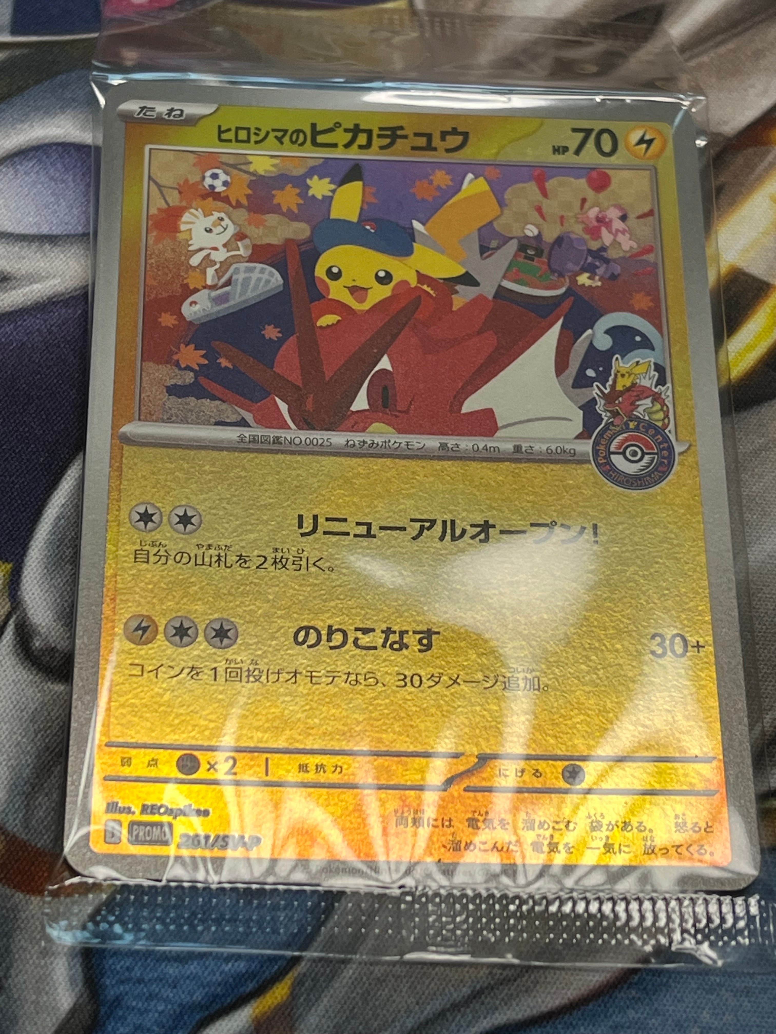 ヒロシマのピカチュウ P [SV-P 261](スペシャルBOX「ポケモンセンターヒロシマ」)
