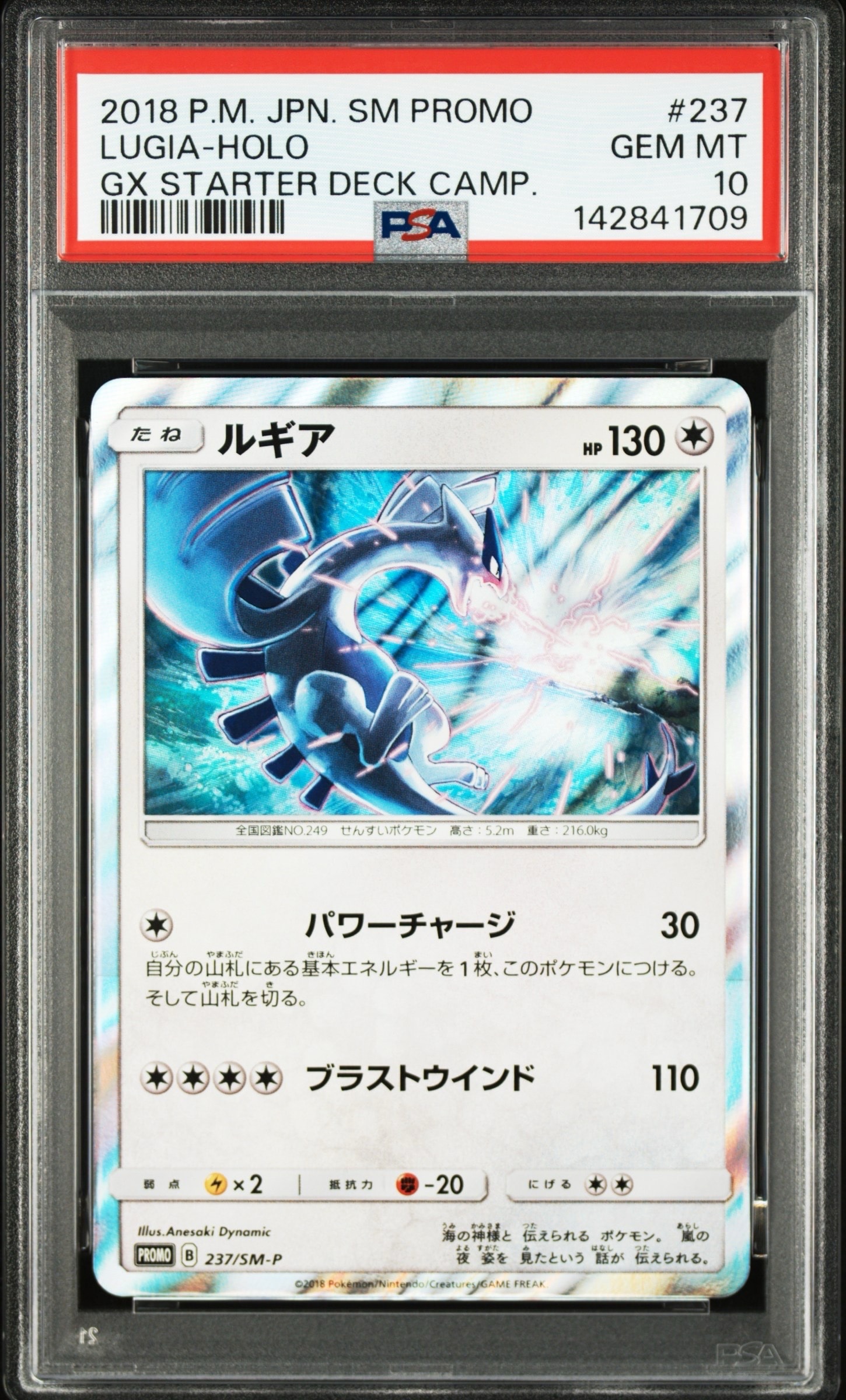 PSA10】ルギア P [SM-P 237](GXスタートデッキ「Wルギアキャンペーン