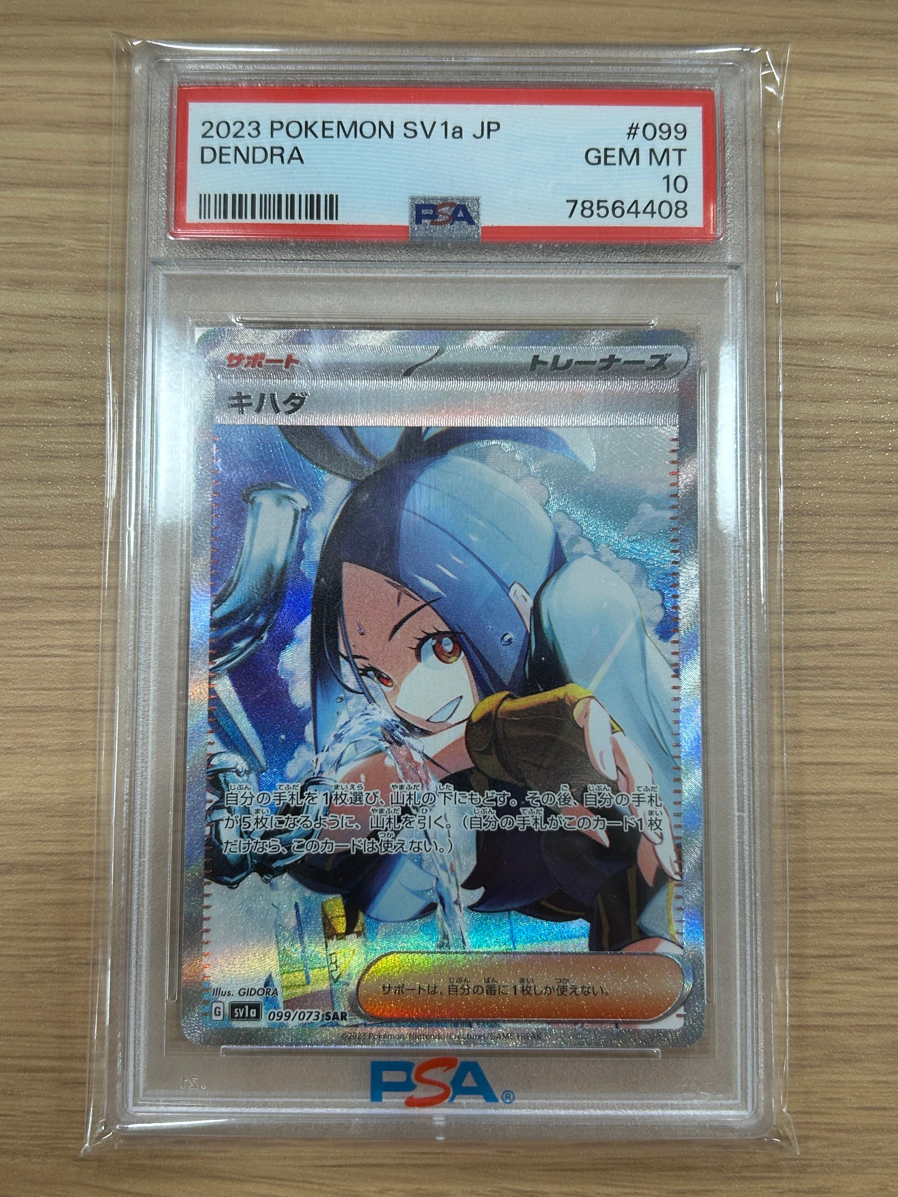 キハダ SAR[SV1a 099/073](スカーレット&バイオレット 拡張パック「トリプレットビート」)