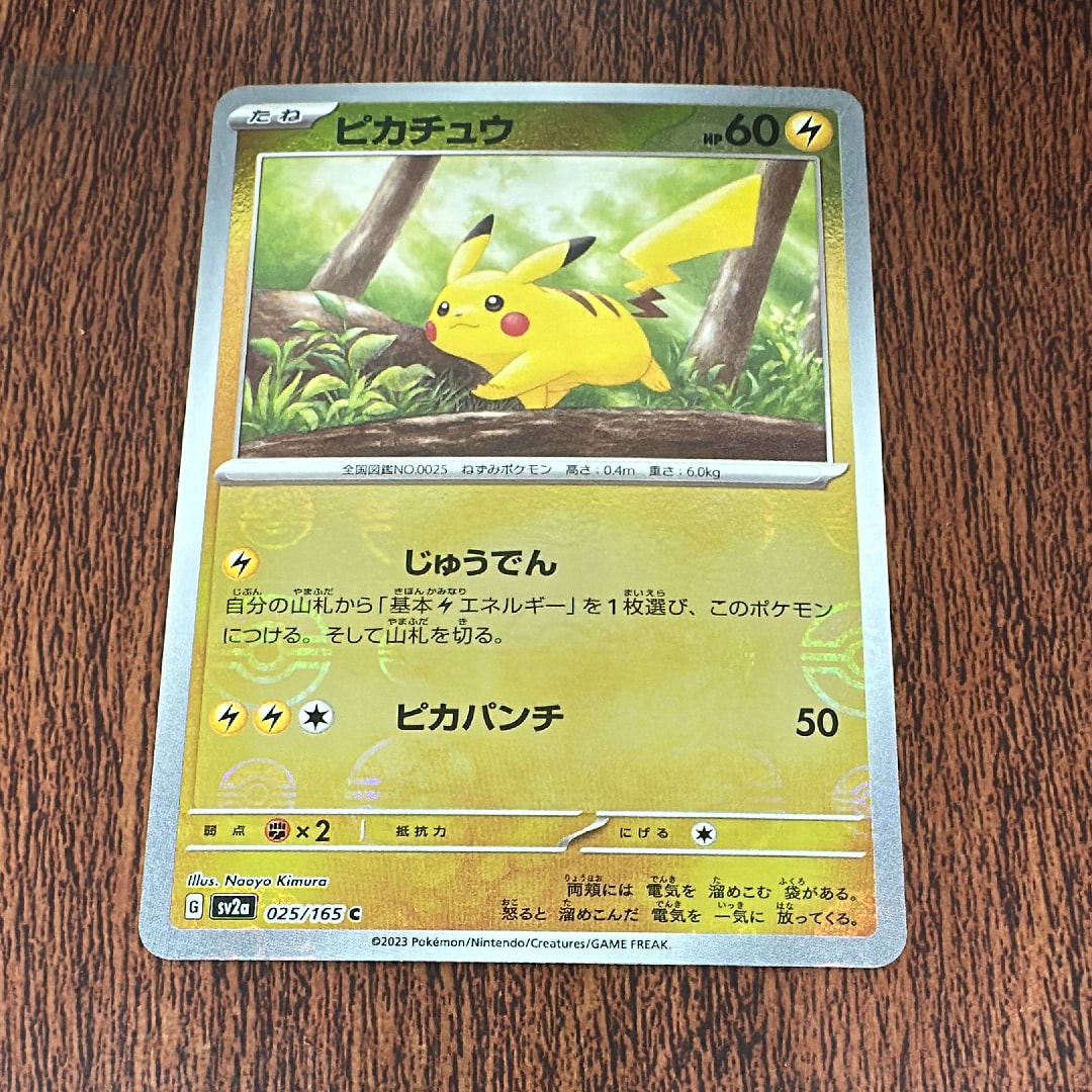 ピカチュウ C: モンスターボールミラー[SV2a 025/165](強化拡張パック「ポケモンカード151」)