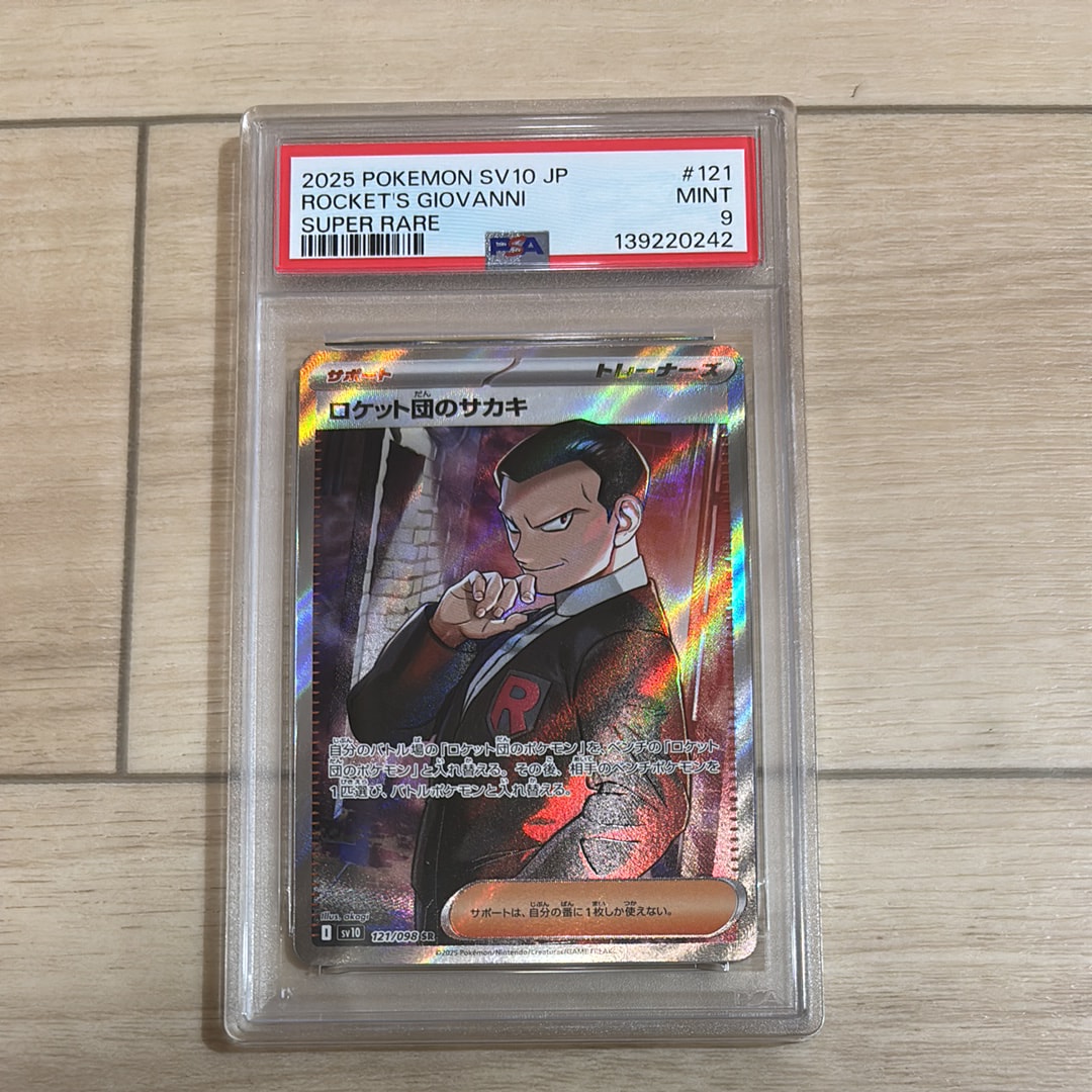 ロケット団のサカキ SR [SV10 121/098](拡張パック「ロケット団の栄光」)