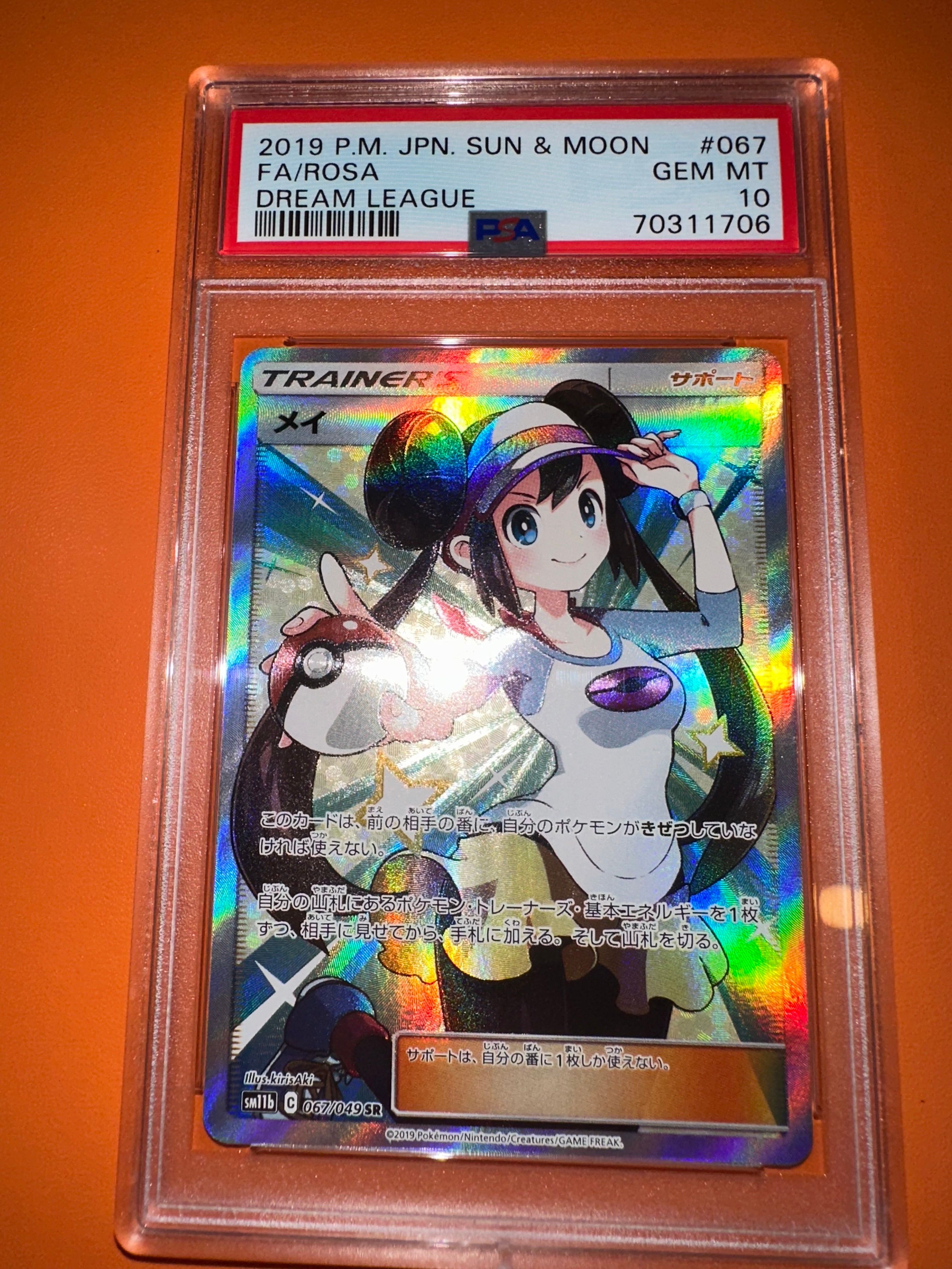 メイ SR[SM11b 067/049](強化拡張パック「ドリームリーグ」)