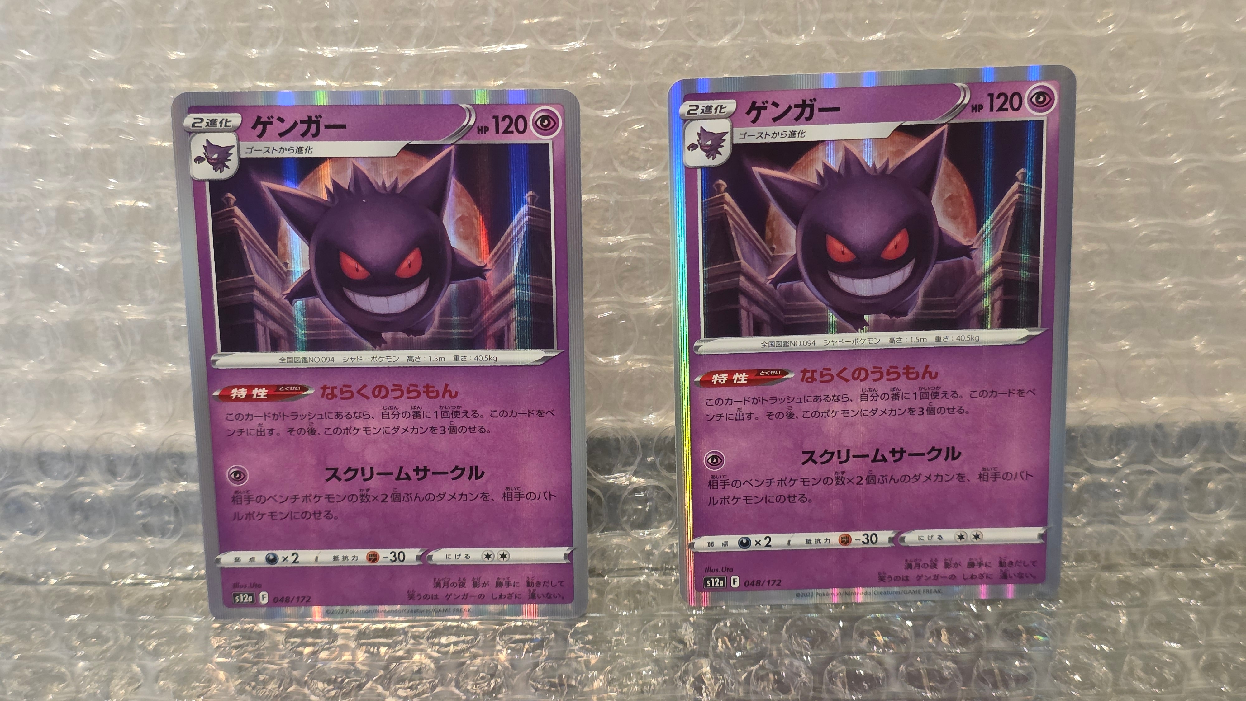 ゲンガー [S12a 048/172](ハイクラスパック「VSTARユニバース」)