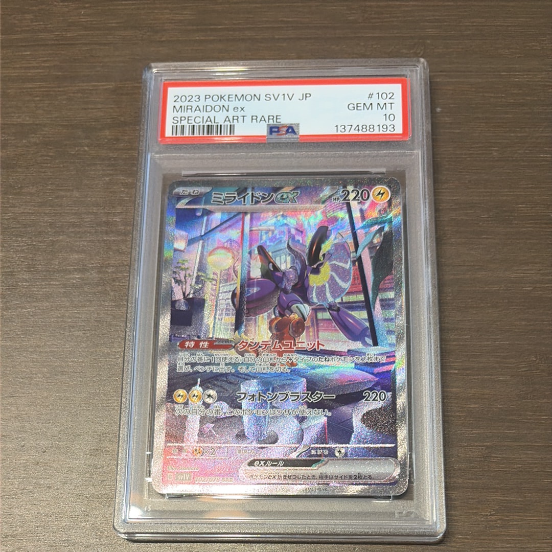 ミライドンex SAR[SV1V 102/078](スカーレット&バイオレット 拡張パック「バイオレットex」)