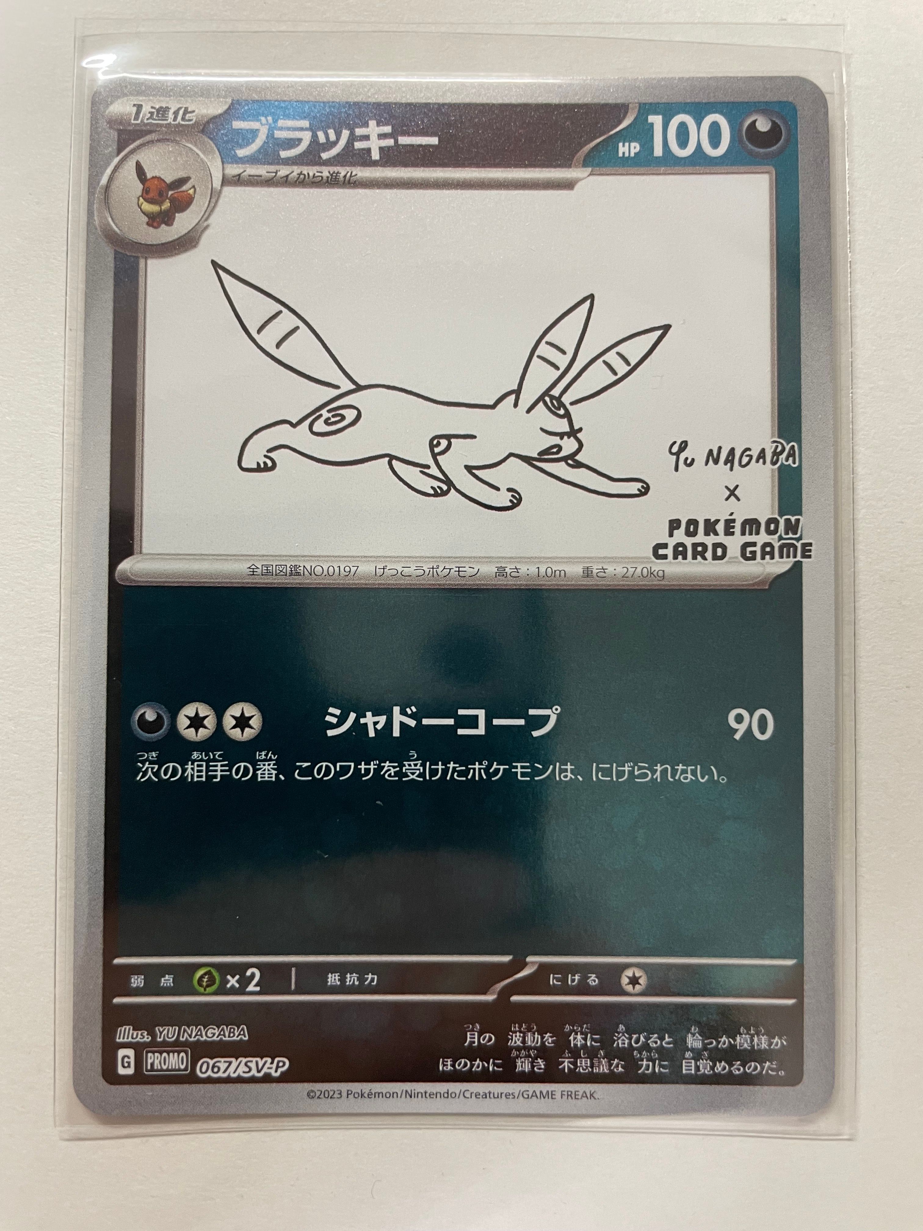 ブラッキー: プロモ SV-P 067 YU NAGABA×ポケモンカードゲーム ブラッキー: プロモ SV-P 067 YU NAGABA×ポケモンカードゲーム