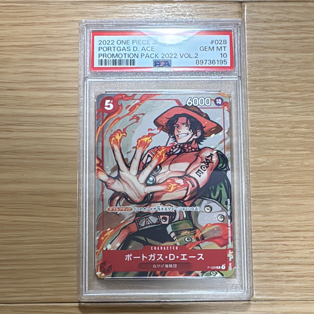 PSA10】ポートガス・D・エース [P-028] (プロモーションパック2022 Vol