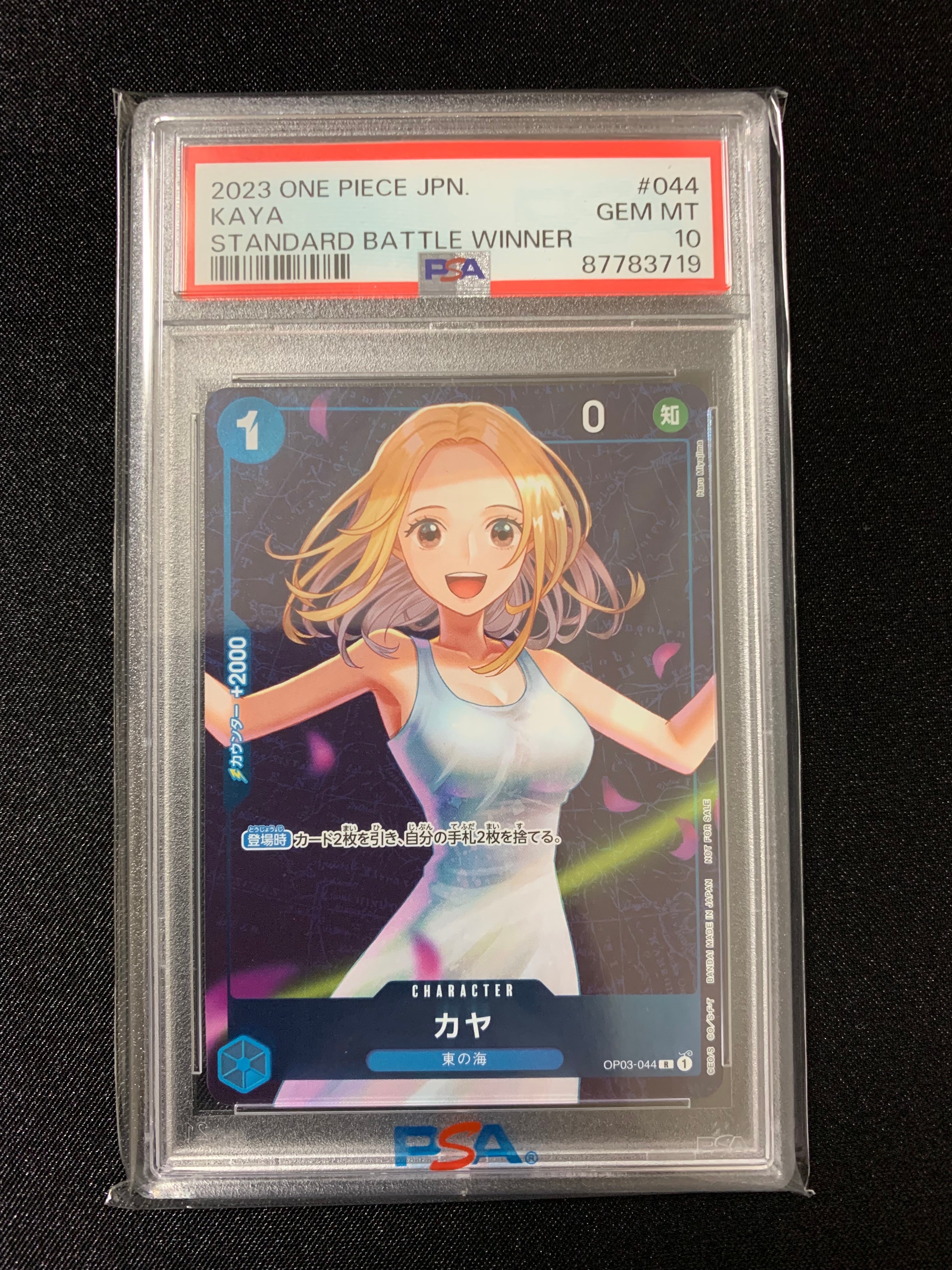 カヤ R [OP03-044] (スタンダードバトル 優勝記念品)