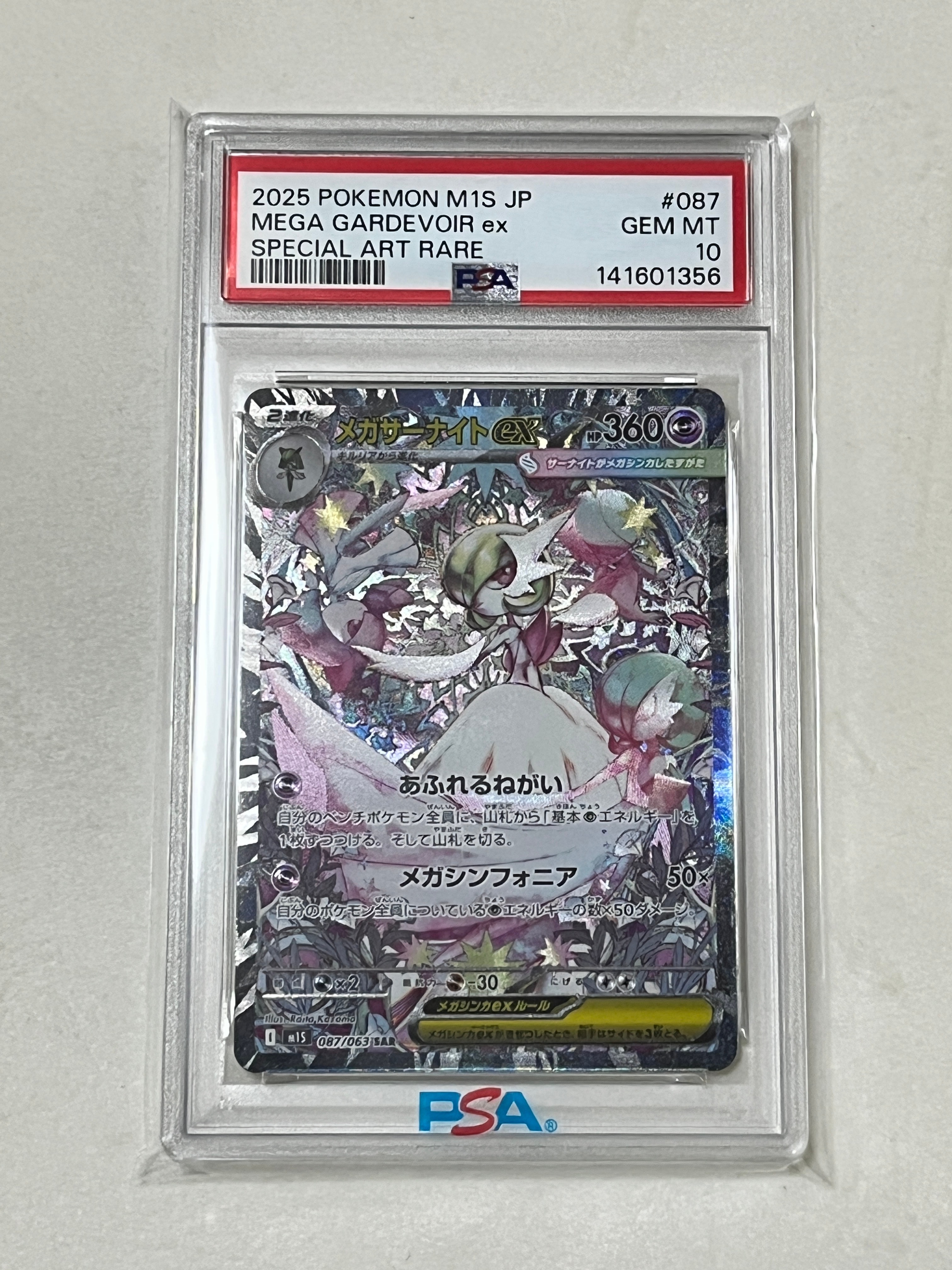 メガサーナイトex SAR [M1S 087/063](拡張パック「メガシンフォニア」)