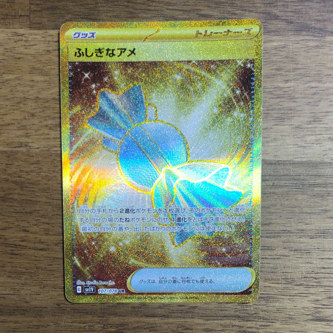 ふしぎなアメ UR[SV1V 107/078](スカーレット&バイオレット 拡張パック「バイオレットex」)