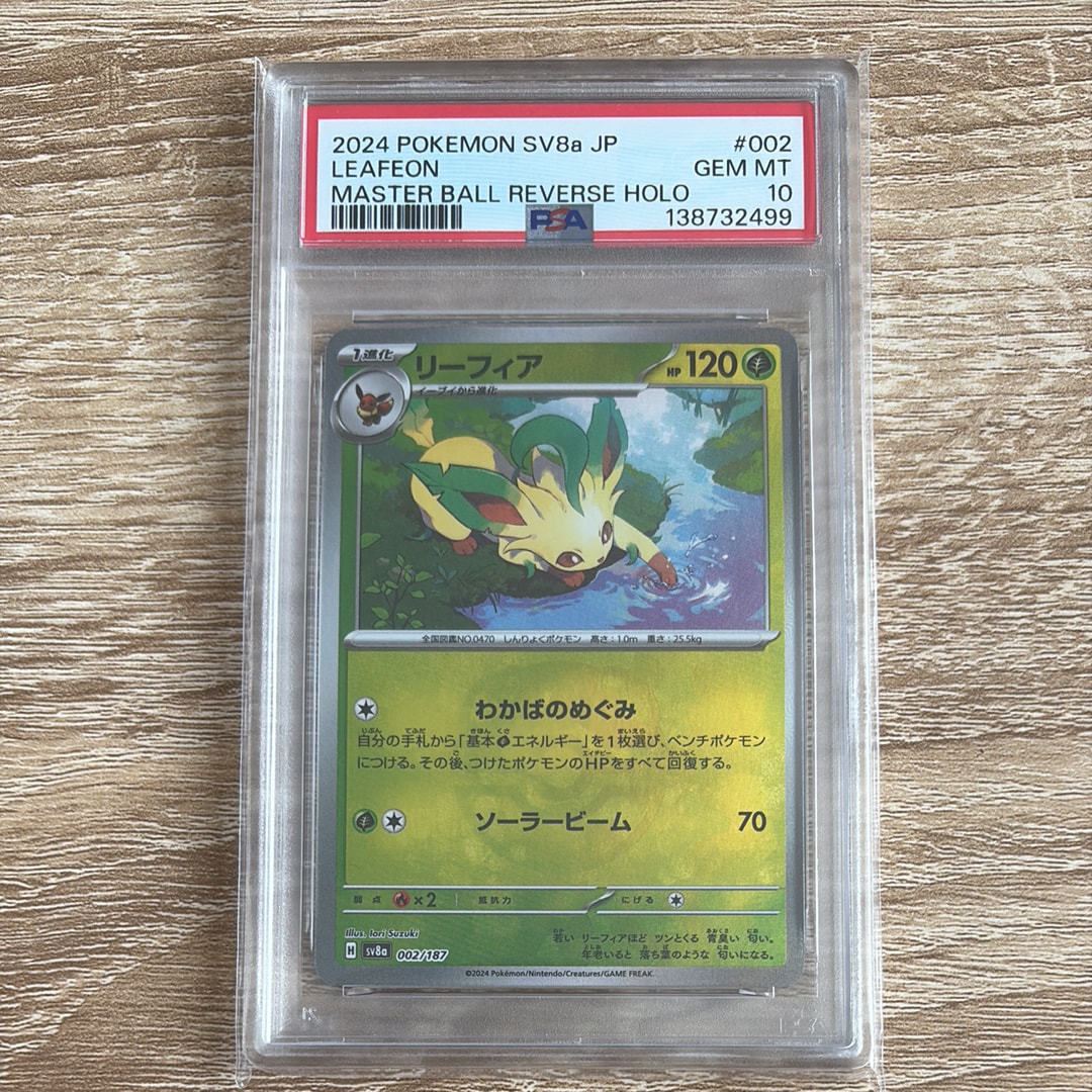 リーフィア :マスターボールミラー [SV8a 002/187](ハイクラスパック