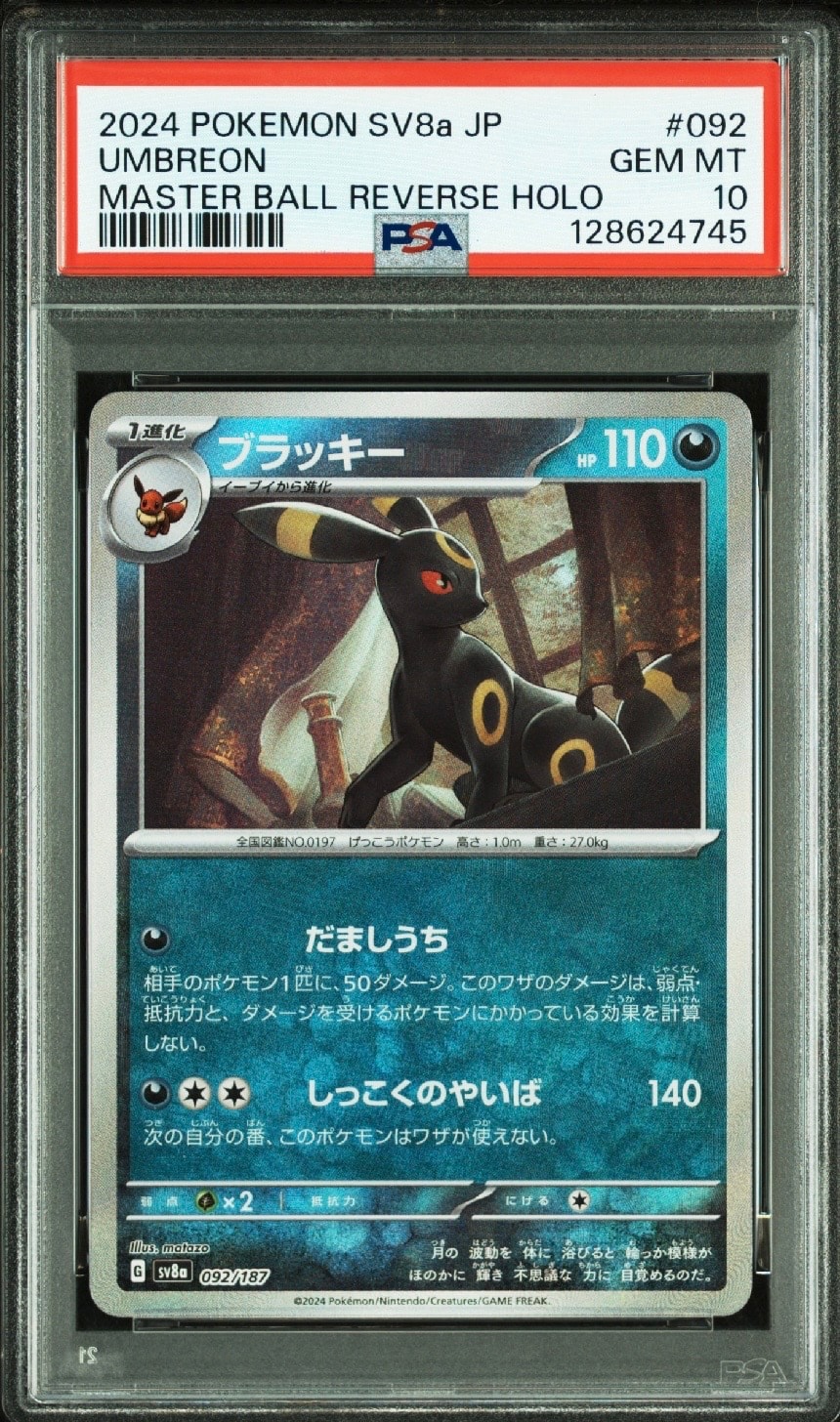 ブラッキー :マスターボールミラー [SV8a 092/187](ハイクラスパック「テラスタルフェスex」)