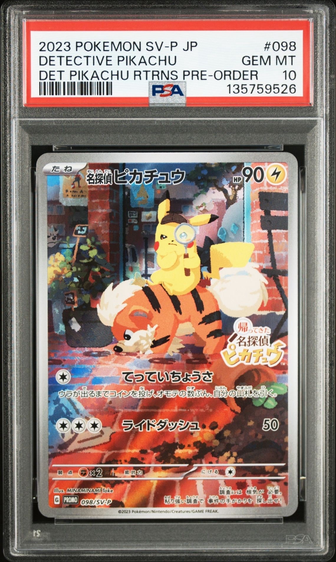 名探偵ピカチュウ: プロモ [SV-P 098](プロモーションカード「SV-P」)