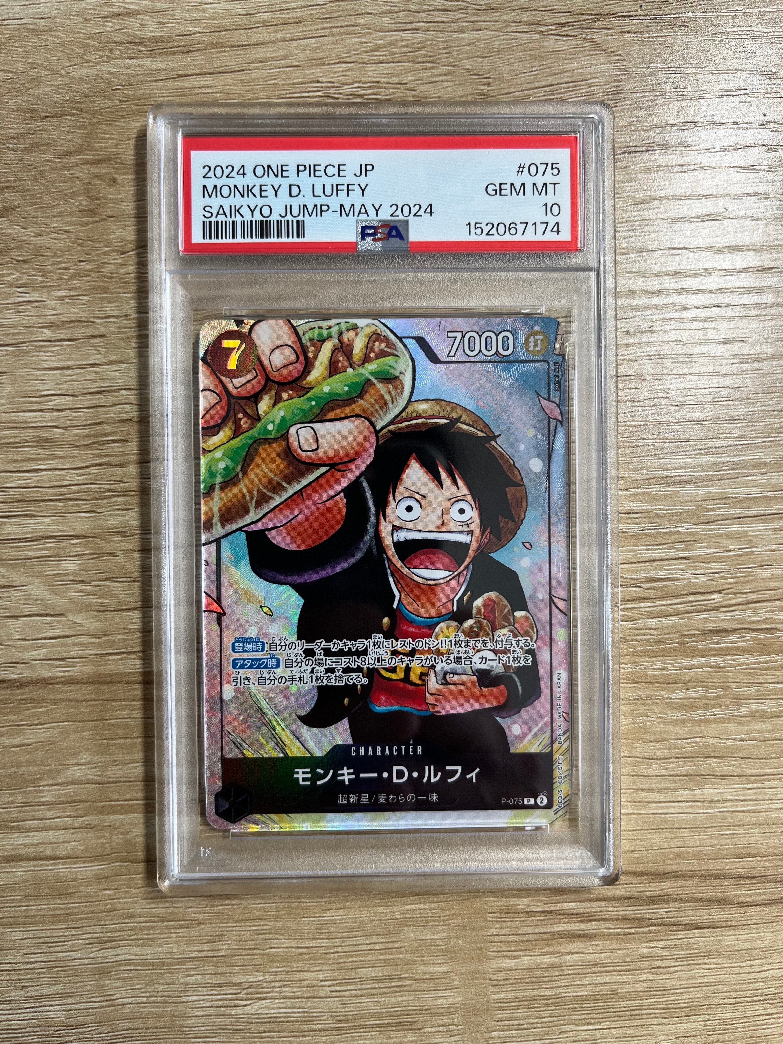 PSA9】モンキー・D・ルフィ P [P-075](プレミアムカードコレクション