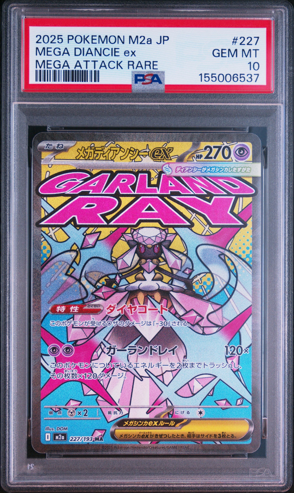 メガディアンシーex MA [M2a 227/193](ハイクラスパック「MEGAドリームex」)