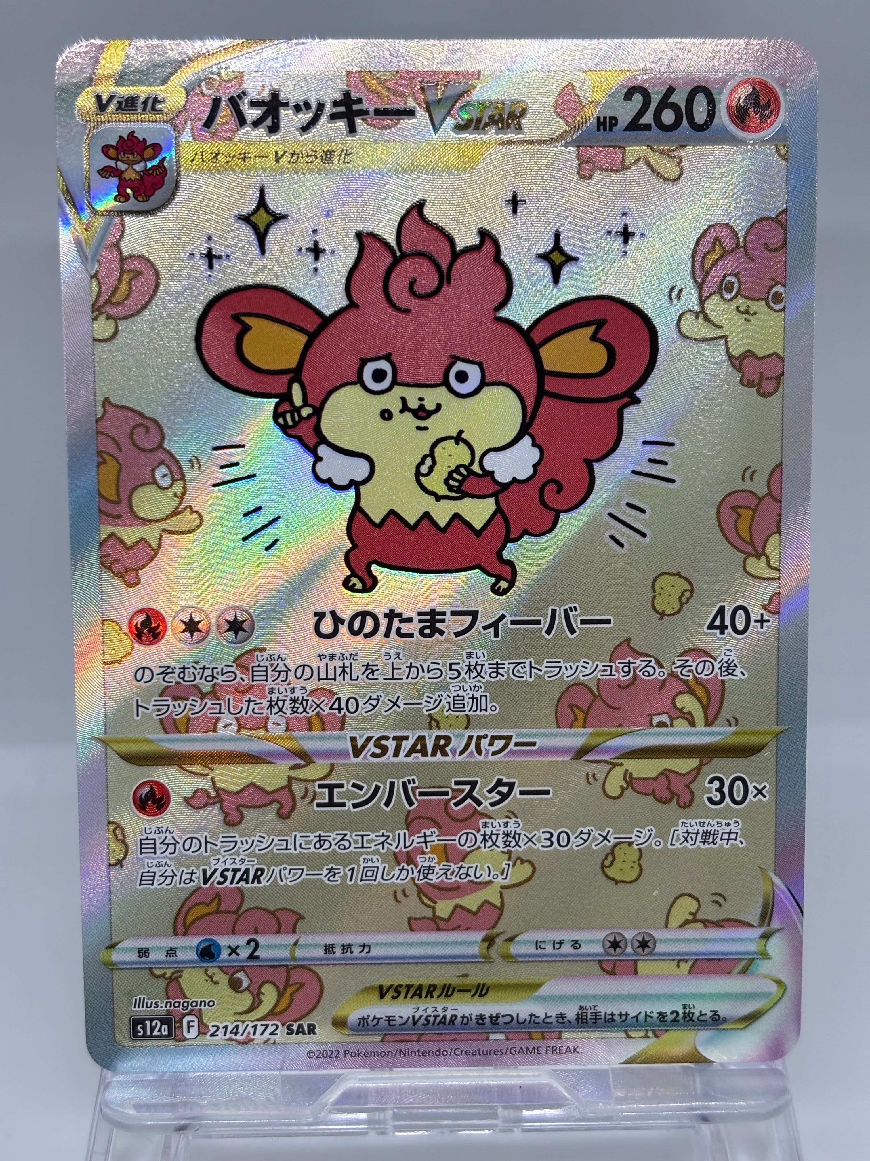 サンダースV SR: SA[S6a 079/069](強化拡張パック「イーブイヒーローズ