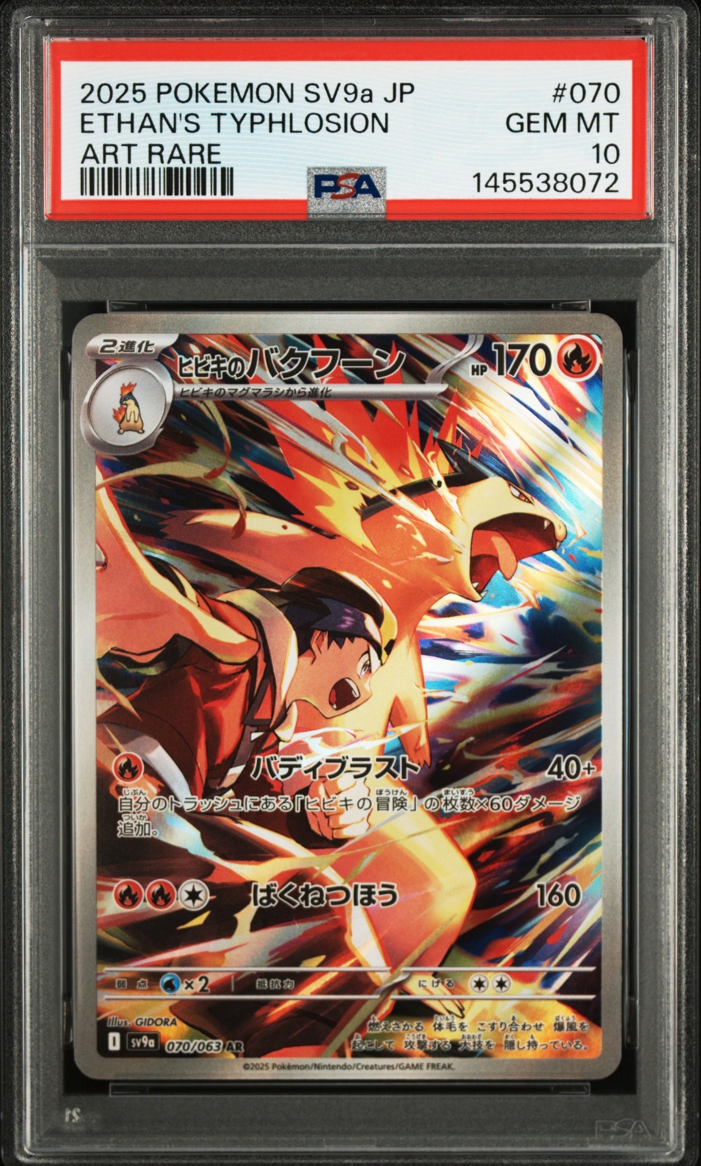 【PSA10】ヒビキのバクフーン AR SV9a 熱風のアリーナ 070/063 PSA10】ヒビキのバクフーン AR [SV9a 070/063](強化拡張パック「熱風の