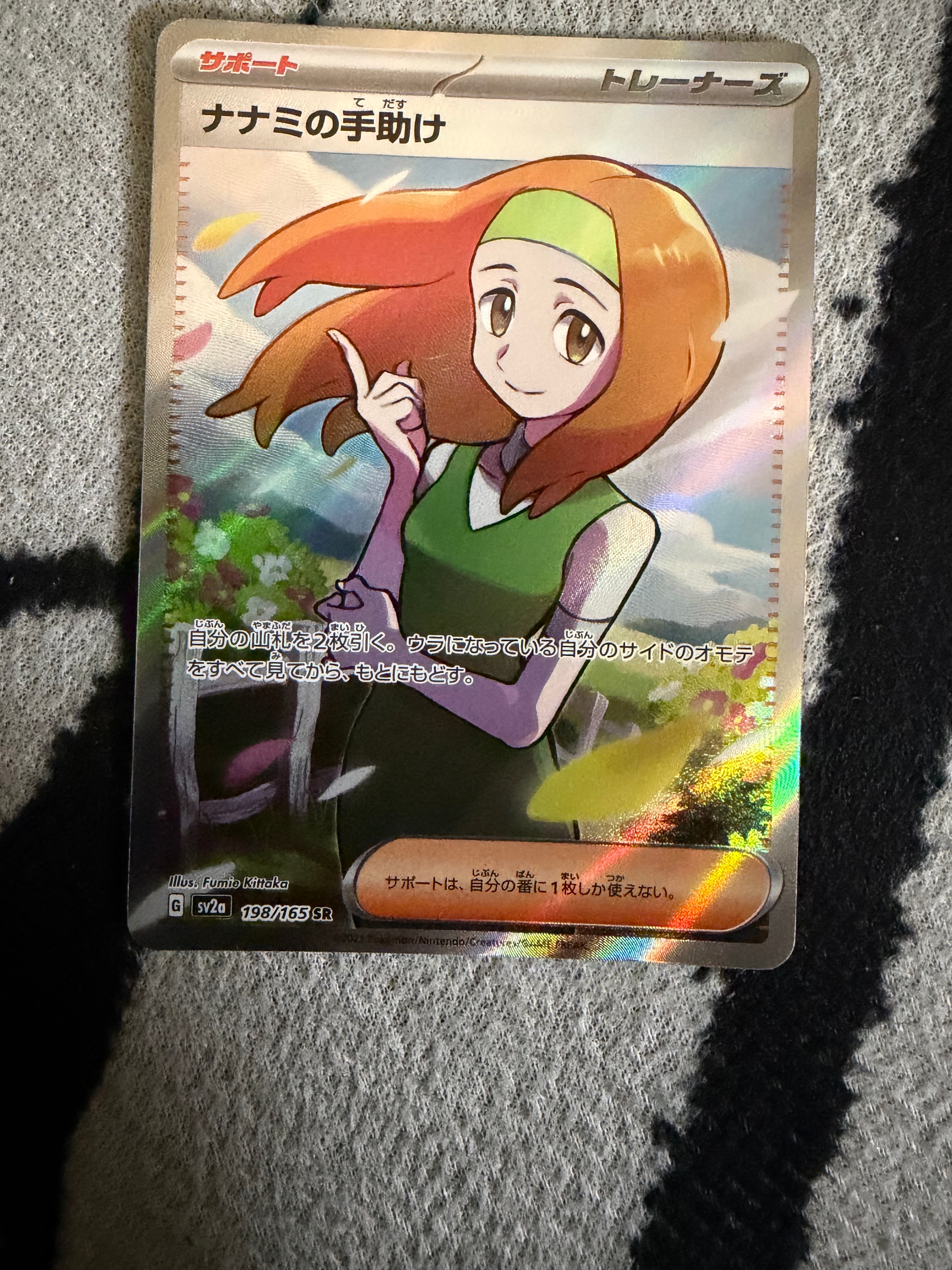 【PSA10】ナナミの手助け【SR】{198/165} [SV2a] PSA10鑑定済〕ナナミの手助け【SR】{198/165}
